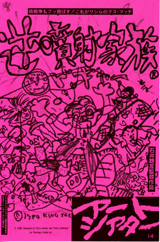 逆喷射家族的海报-其他海报