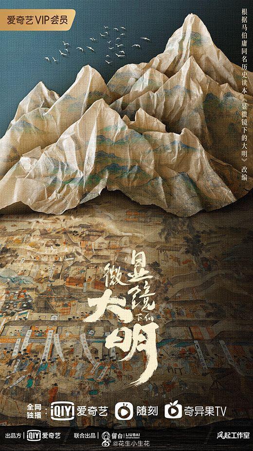 显微镜下的大明的海报-正式海报