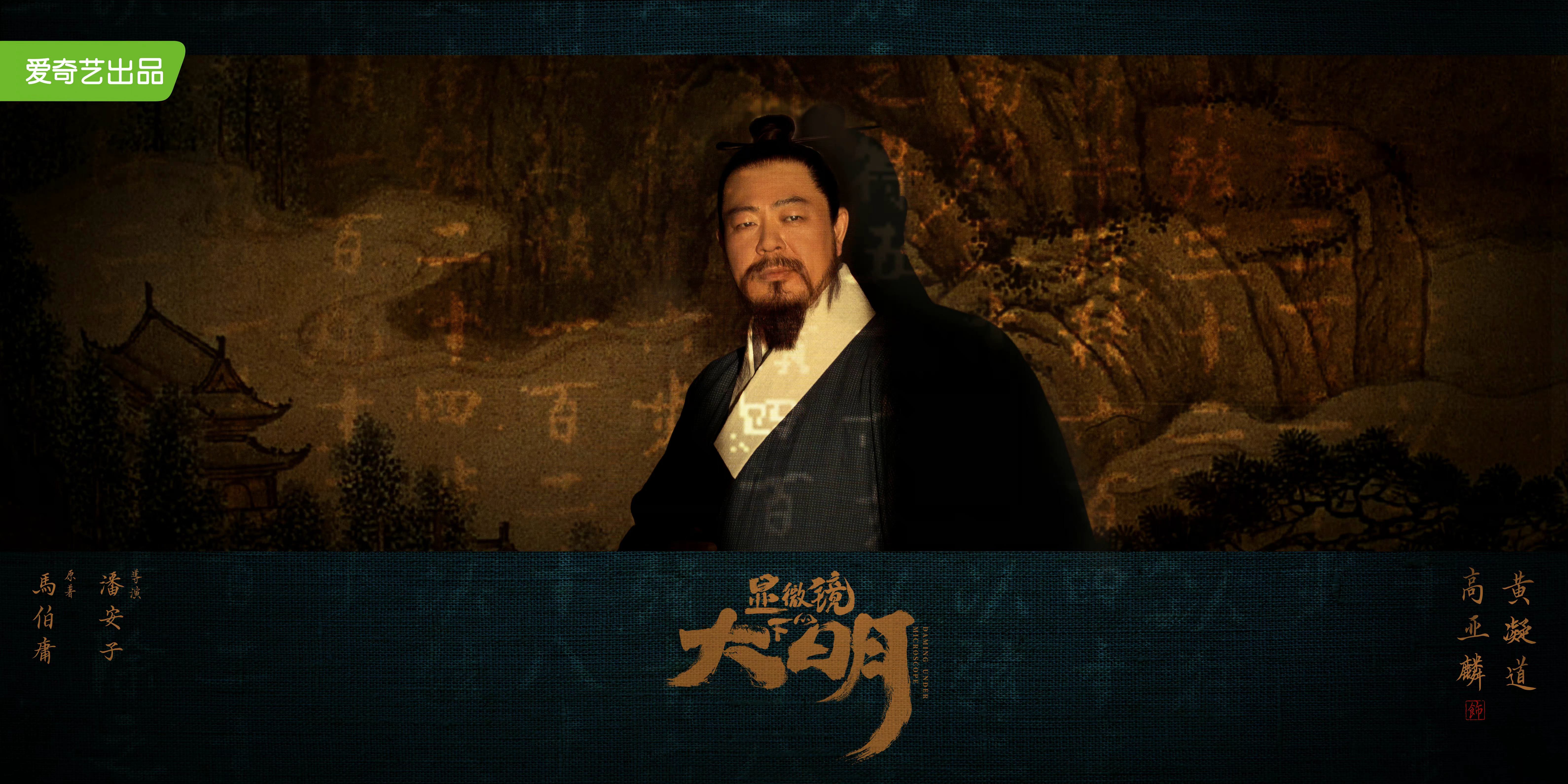 显微镜下的大明的海报-角色海报