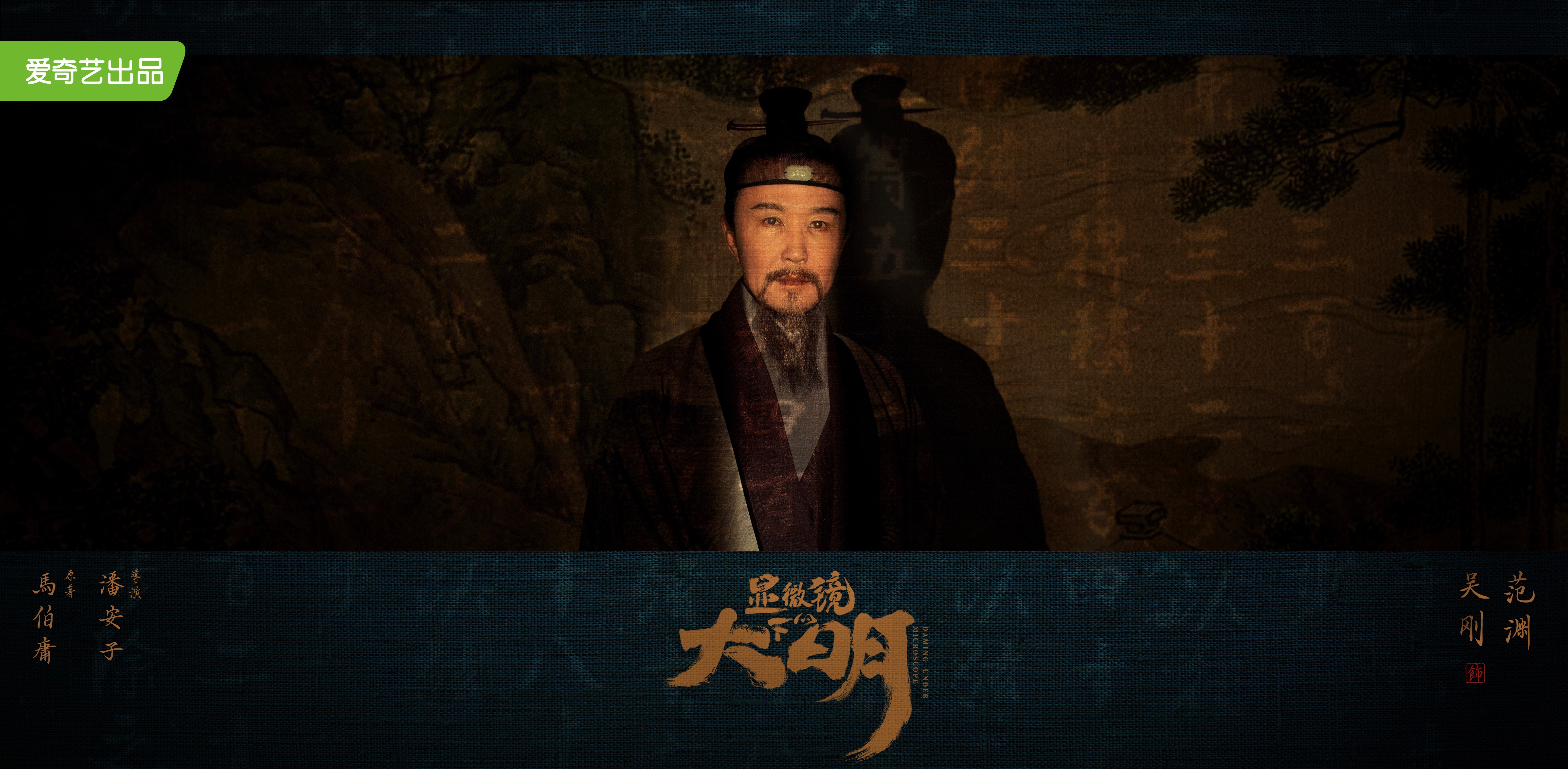 显微镜下的大明的海报-角色海报