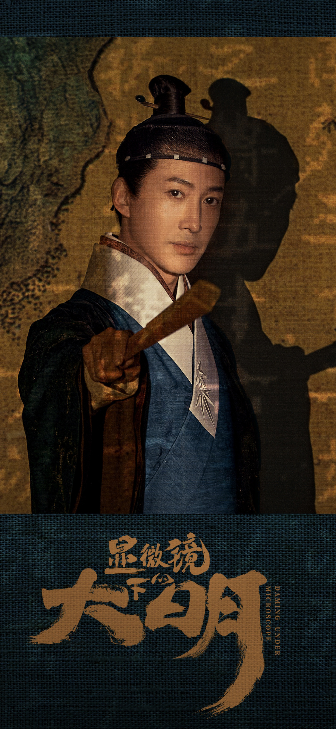 显微镜下的大明的海报-角色海报