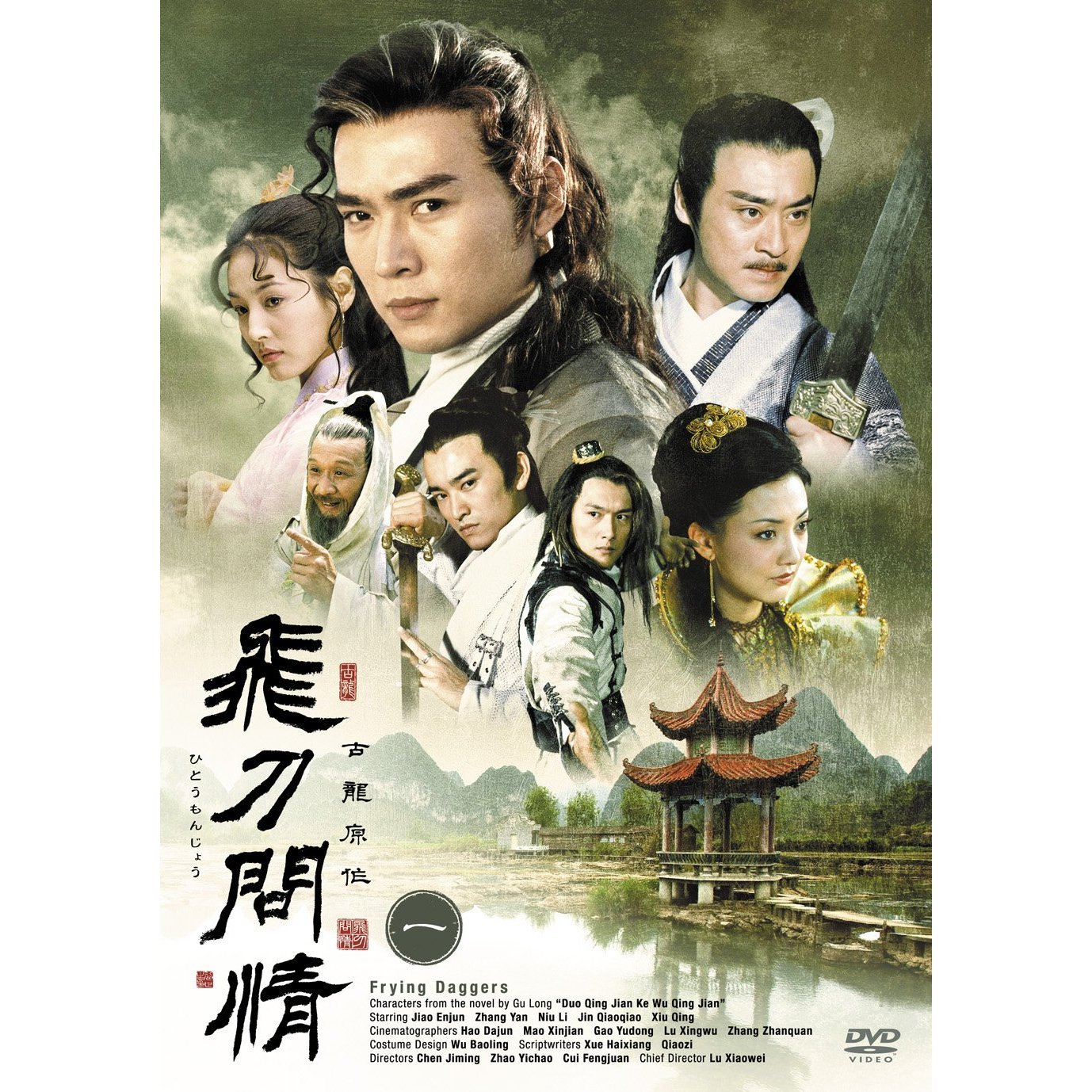 飞刀问情的海报-正式海报