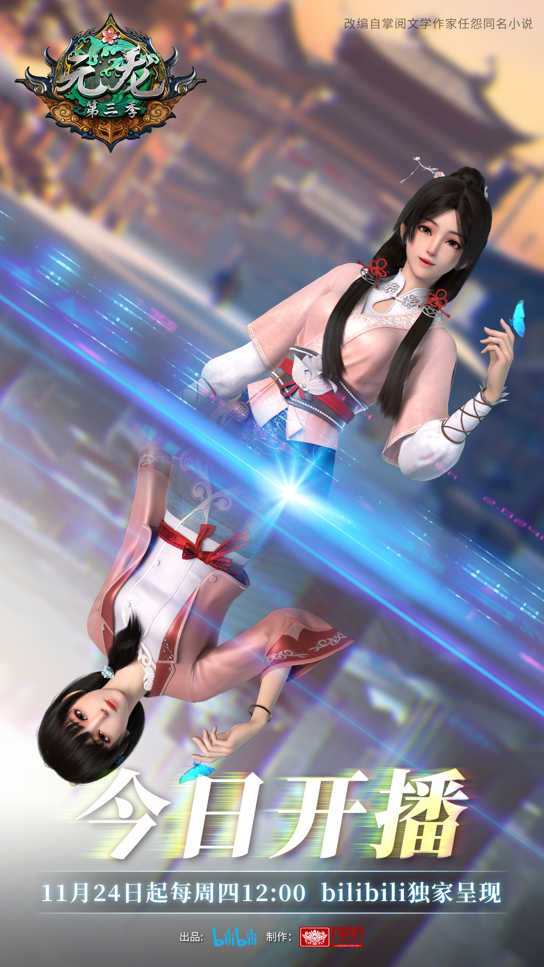 元龙 第三季的海报-正式海报 中国大陆