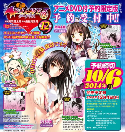 出包王女Darkness OAD5的海报-预告海报