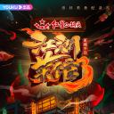 江湖菜馆 第三季