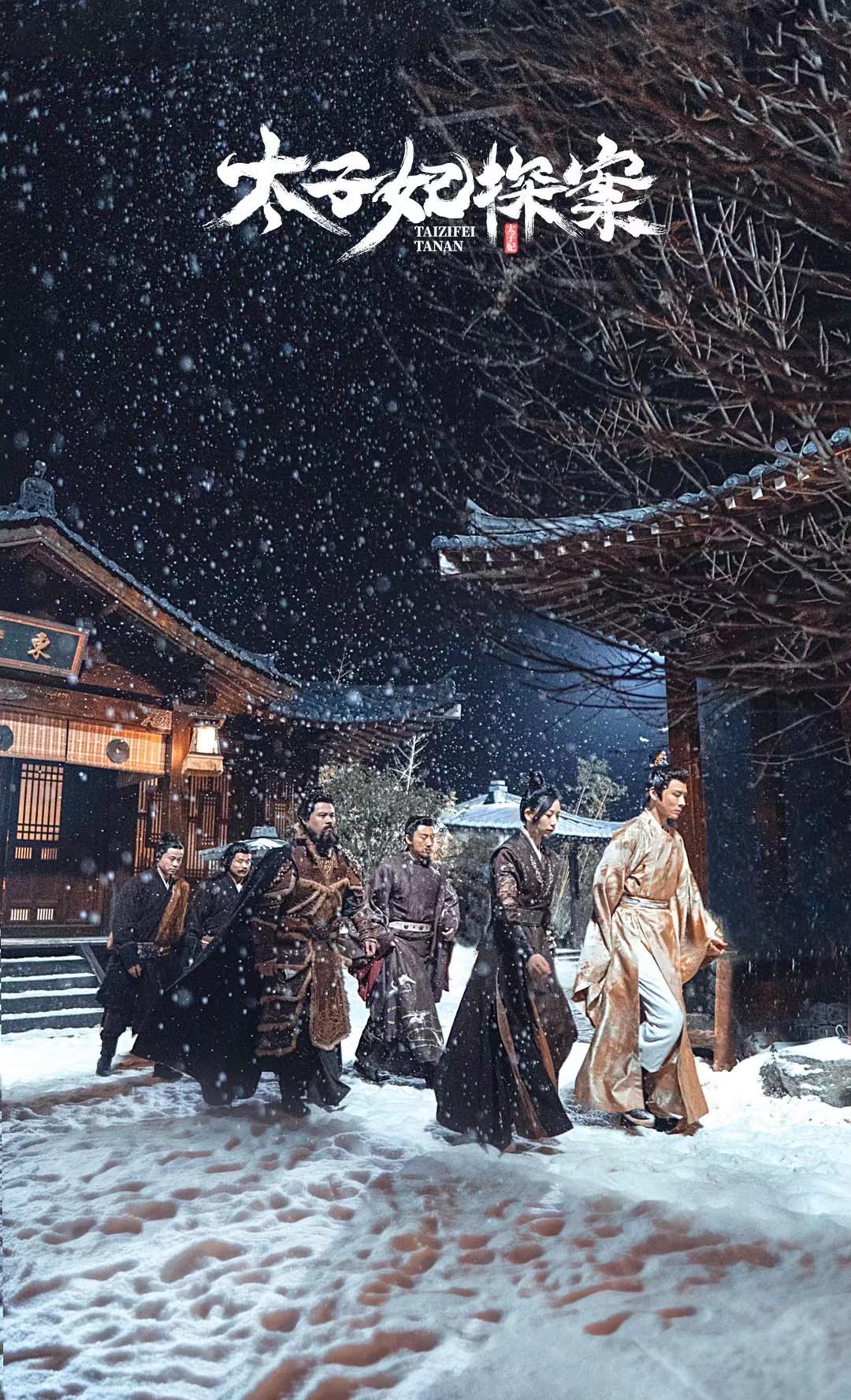 长安秘闻录的海报-正式海报