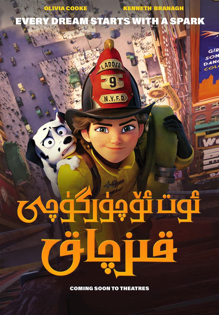 心心之火的海报-正式海报