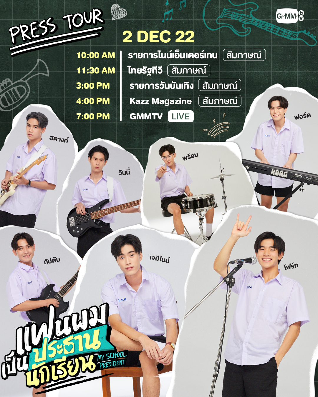 我的会长大人的海报-预告海报