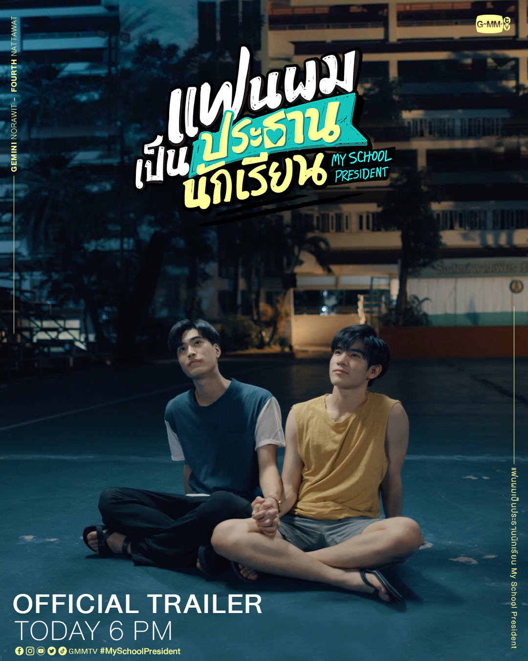 我的会长大人的海报-预告海报