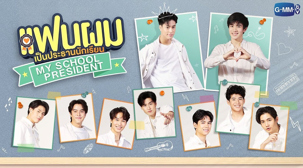 我的会长大人的海报-其他海报