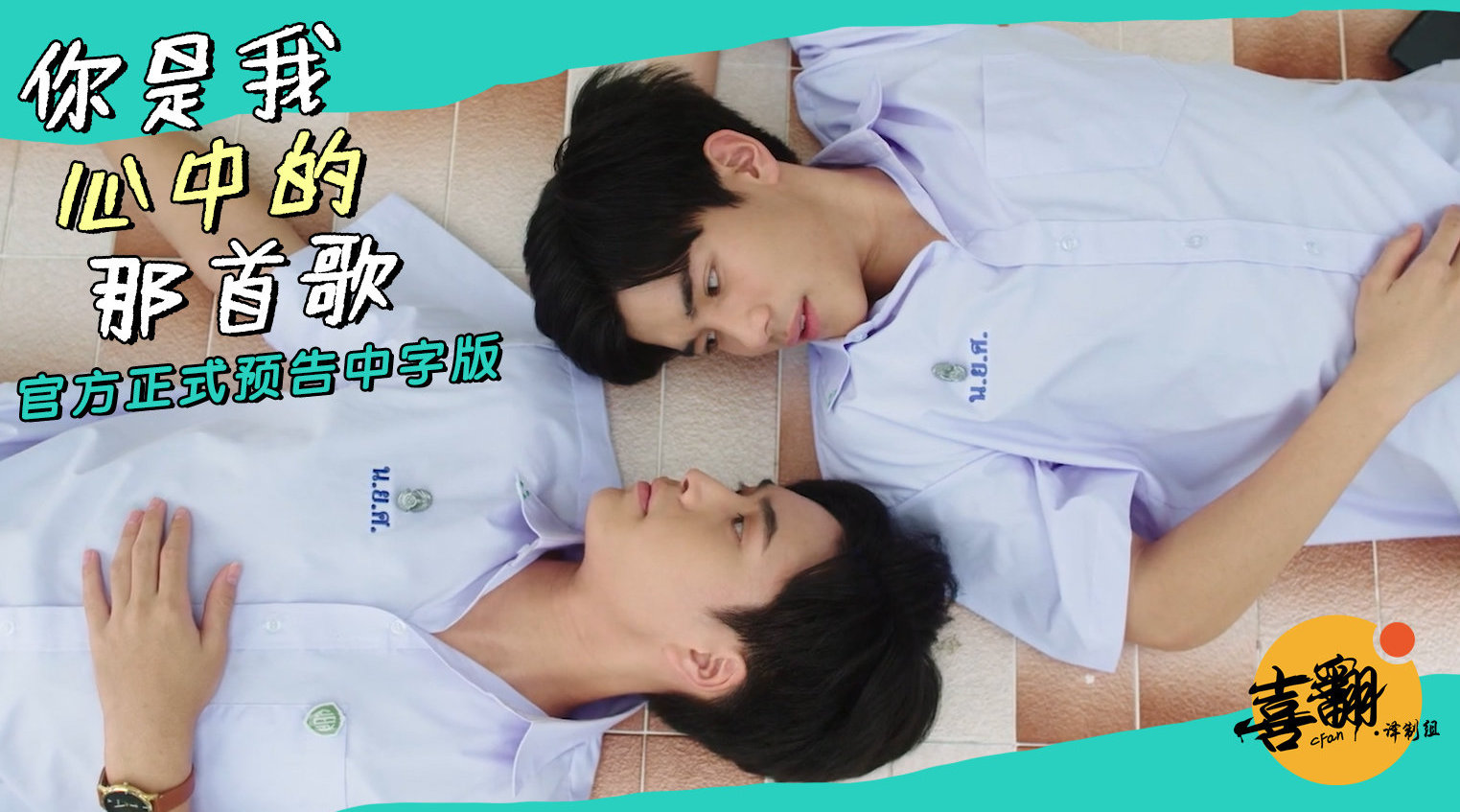 我的会长大人的海报-其他海报