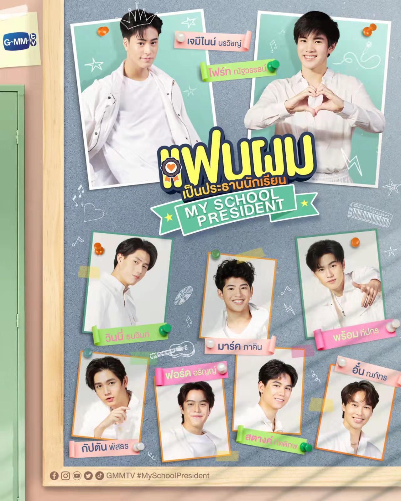 我的会长大人的海报-正式海报