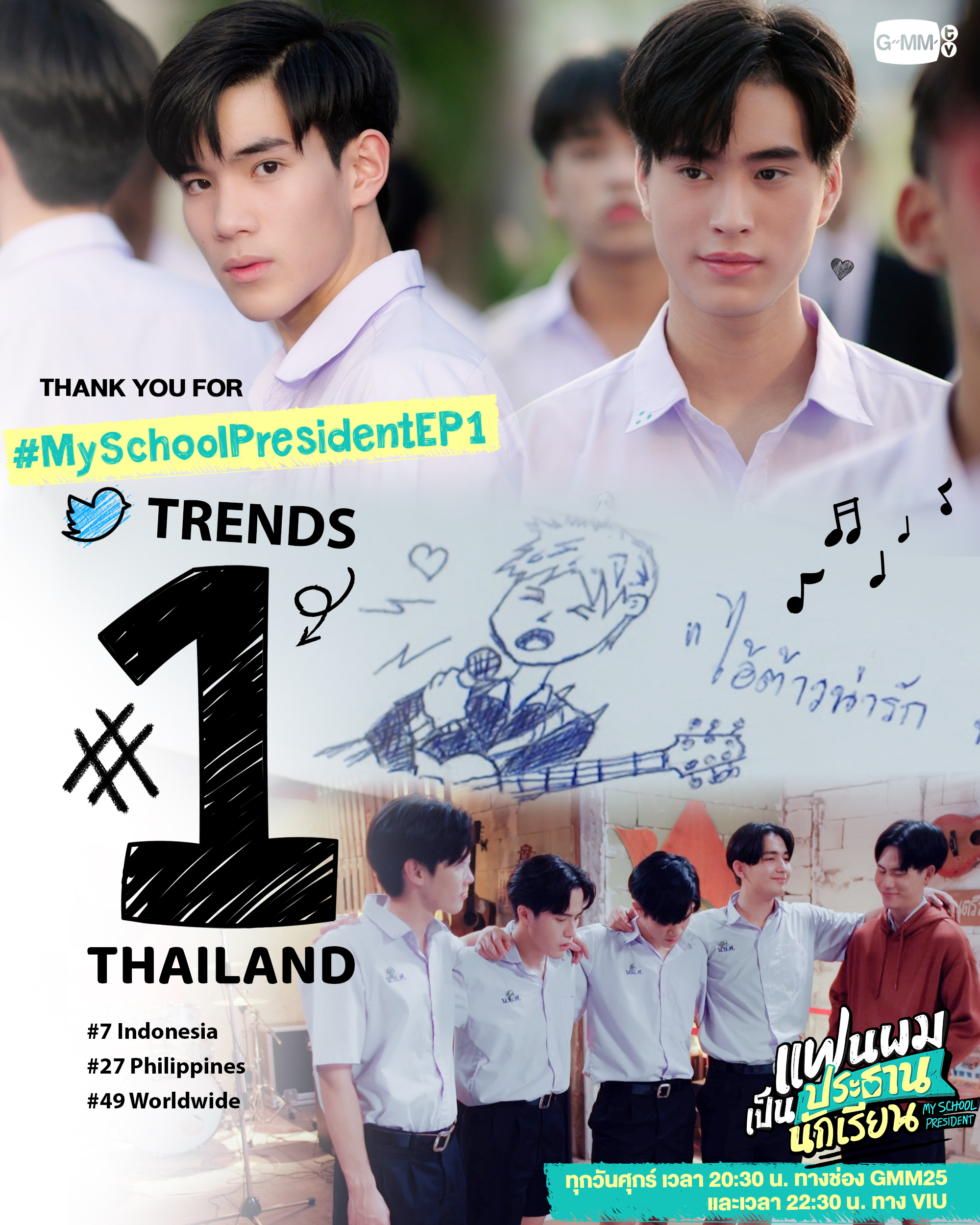 我的会长大人的海报-预告海报