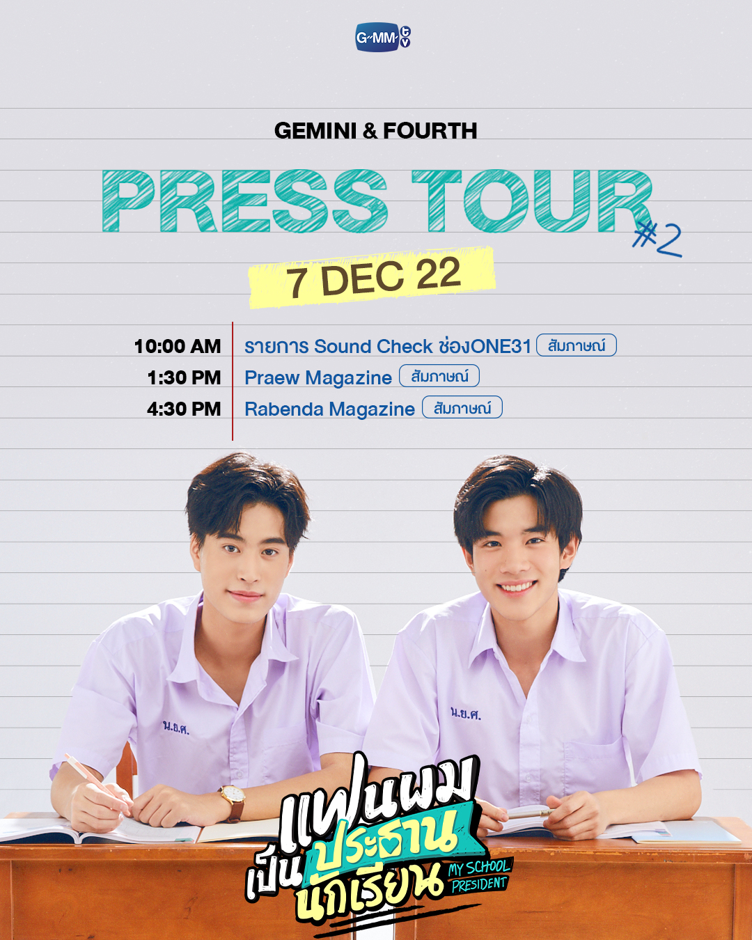 我的会长大人的海报-预告海报