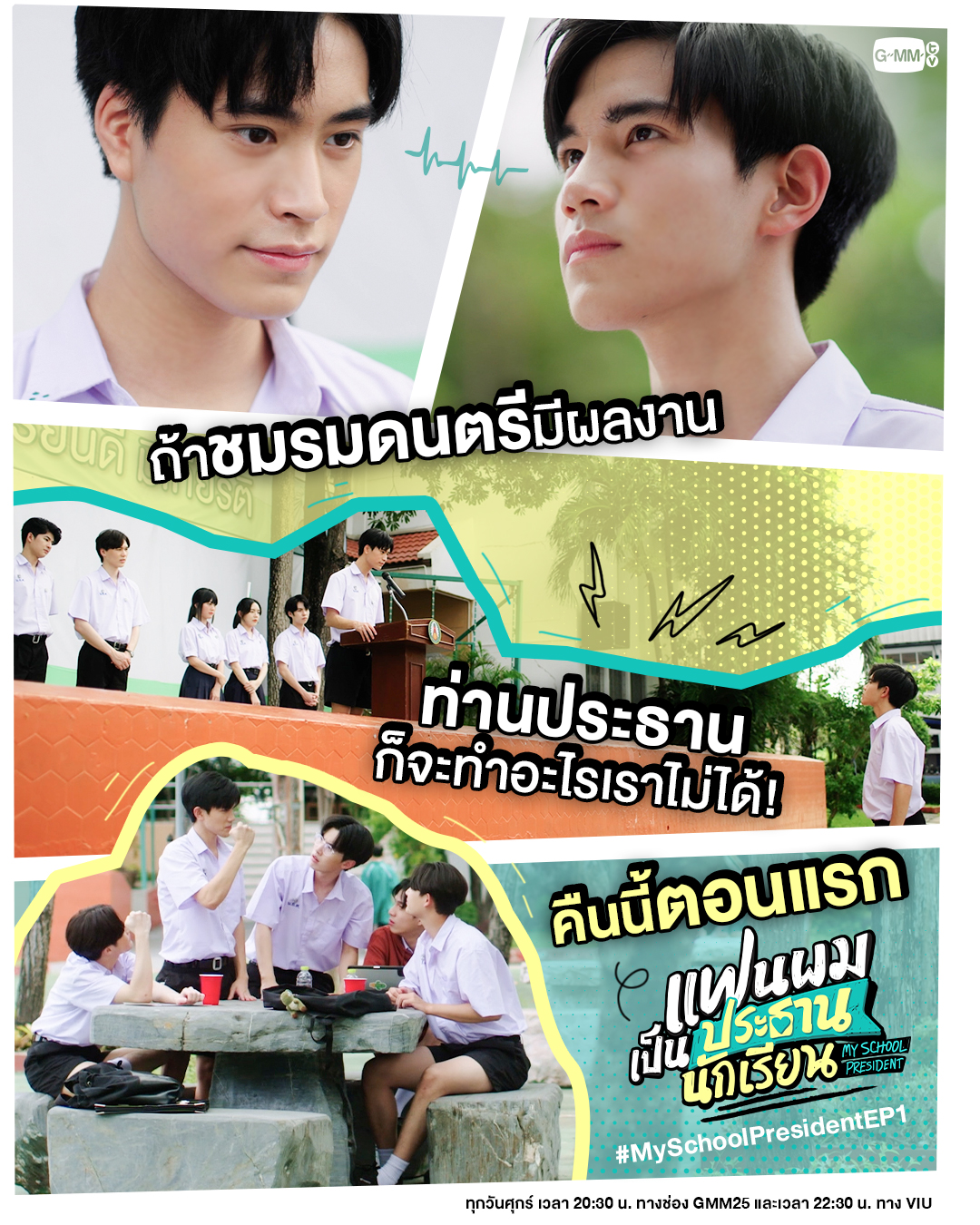 我的会长大人的海报-预告海报