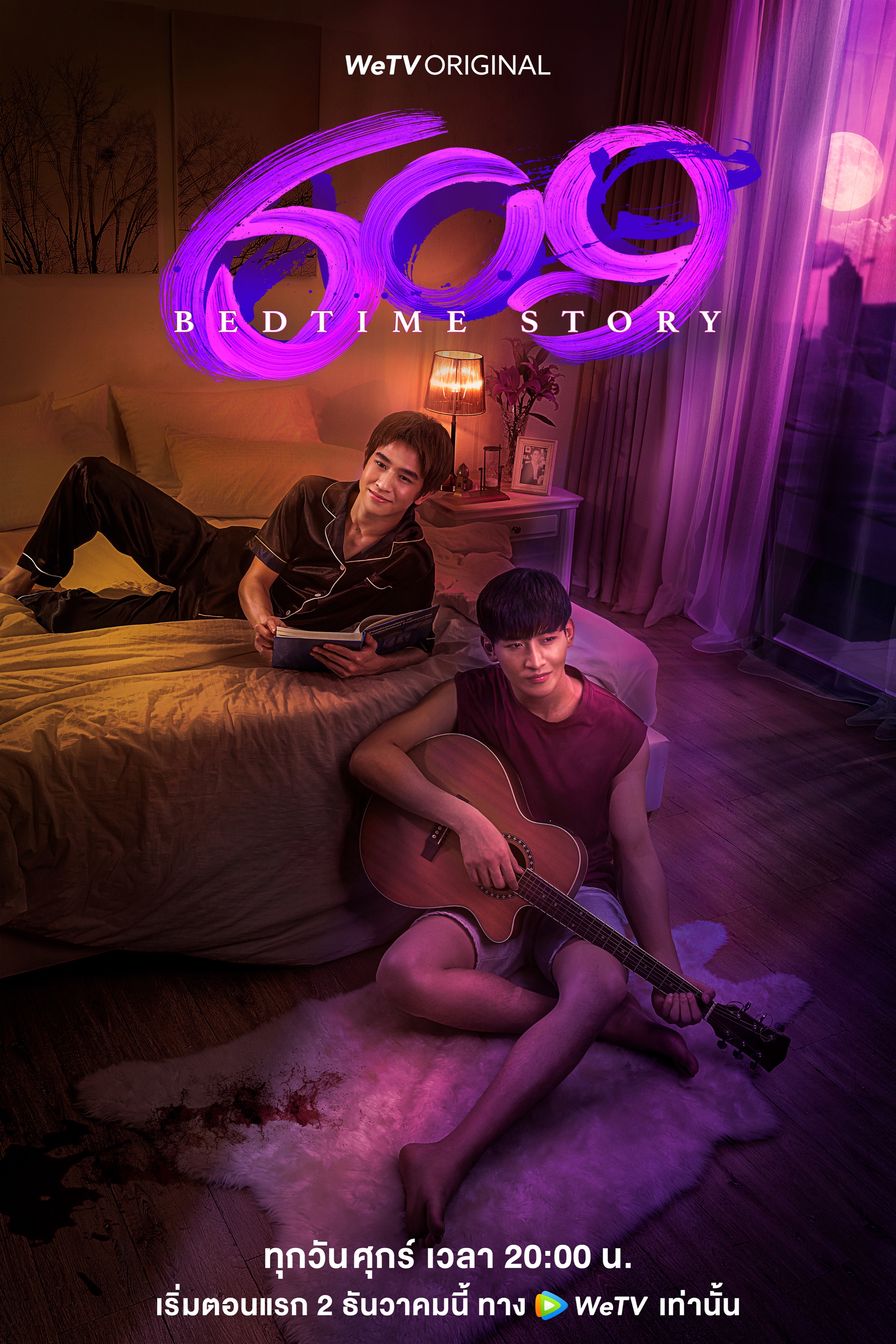 609房间的睡前故事的海报-正式海报