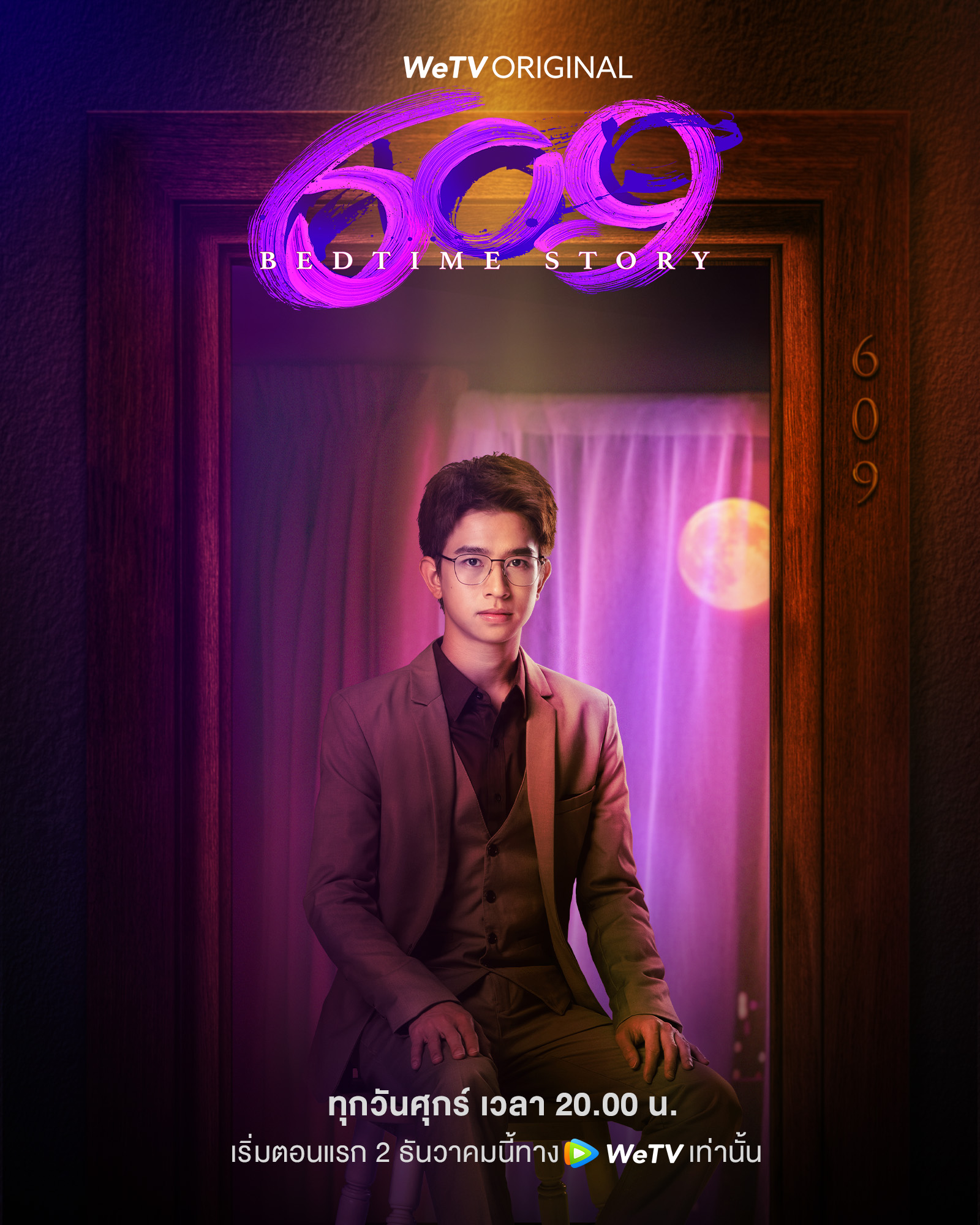 609房间的睡前故事的海报-角色海报