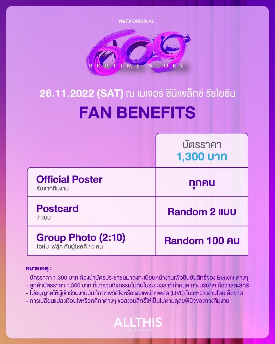 609房间的睡前故事的海报-其他海报