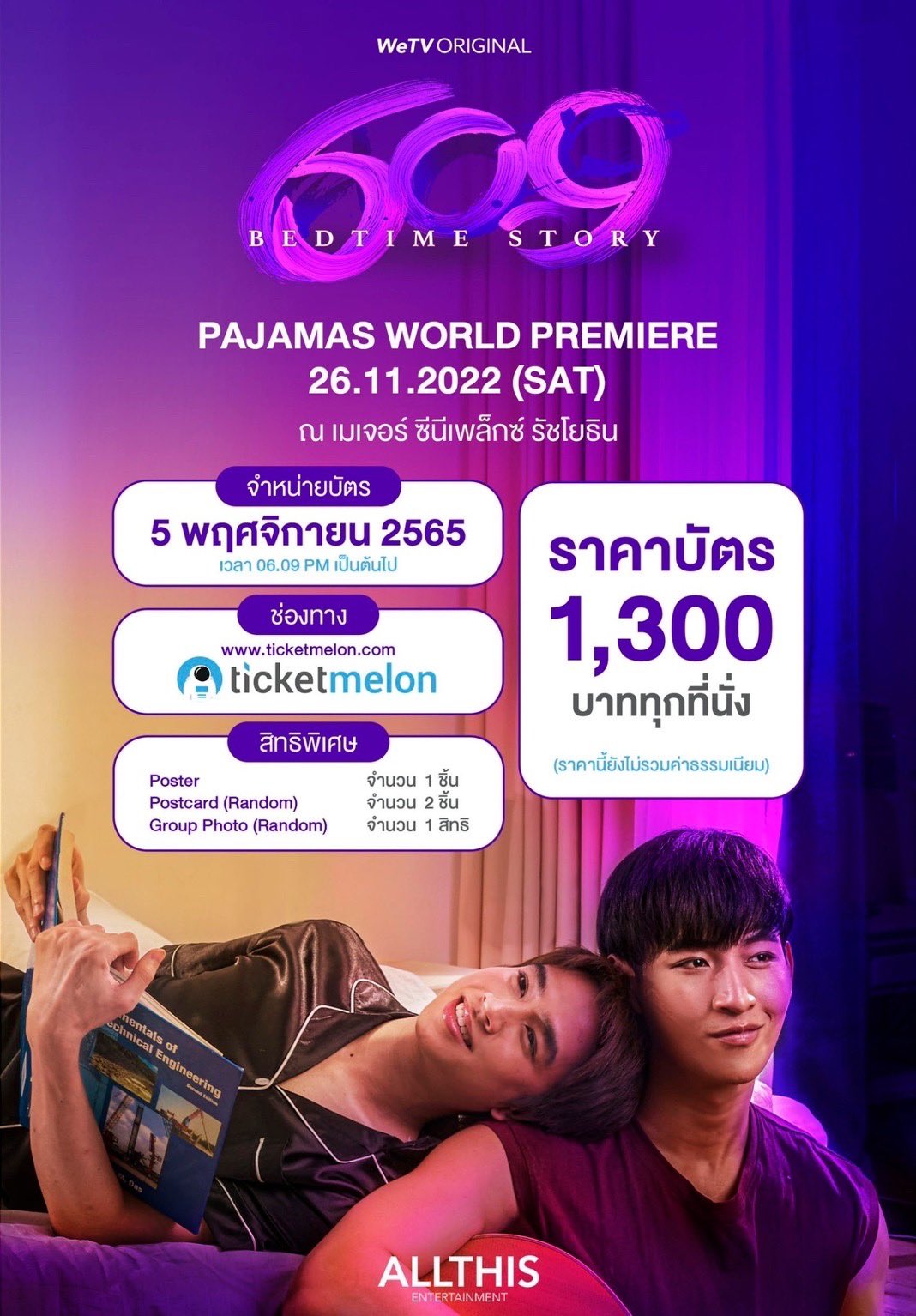 609房间的睡前故事的海报-其他海报