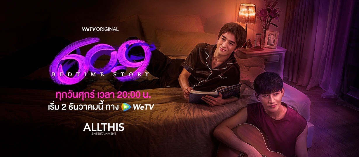 609房间的睡前故事的海报-正式海报