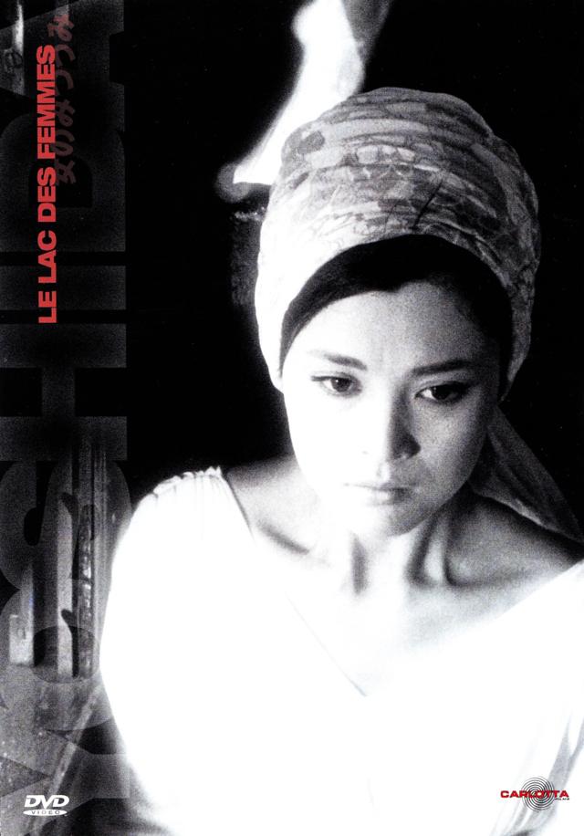 女人之湖的海报-其他海报