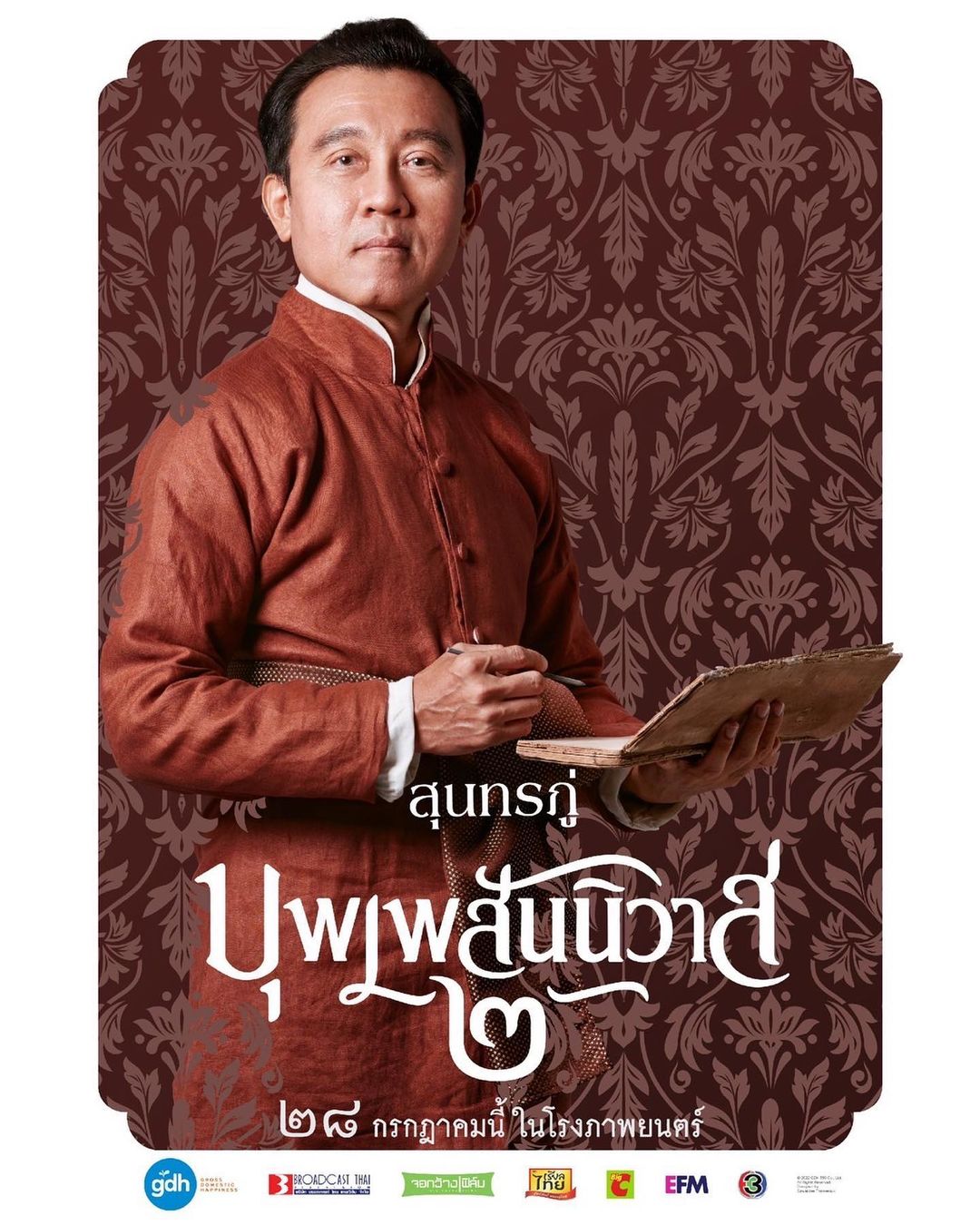 天生一对的海报-角色海报