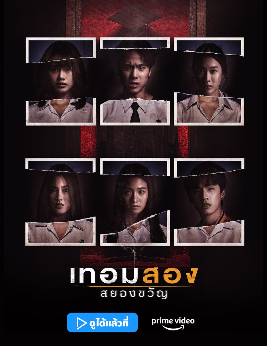 猛鬼大学2的海报-正式海报