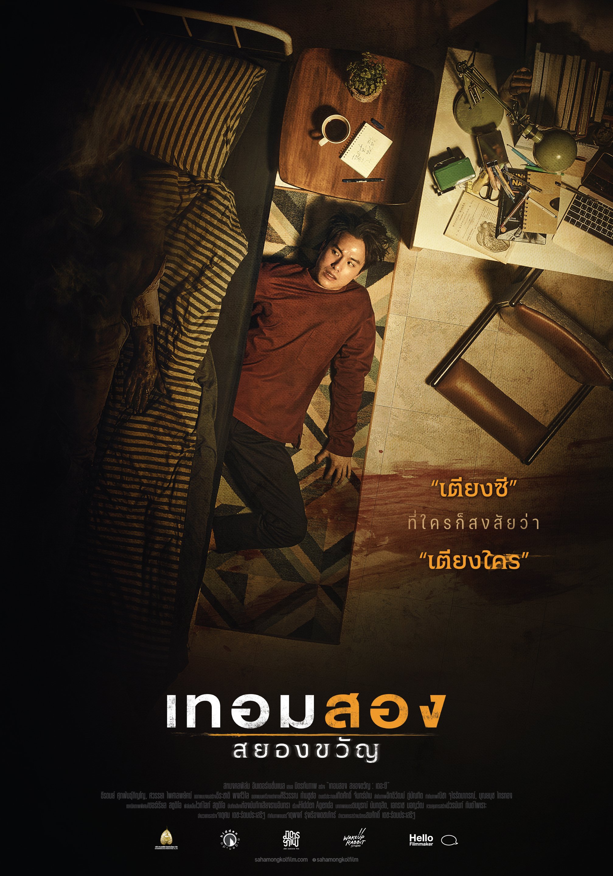 猛鬼大学2的海报-正式海报 泰国