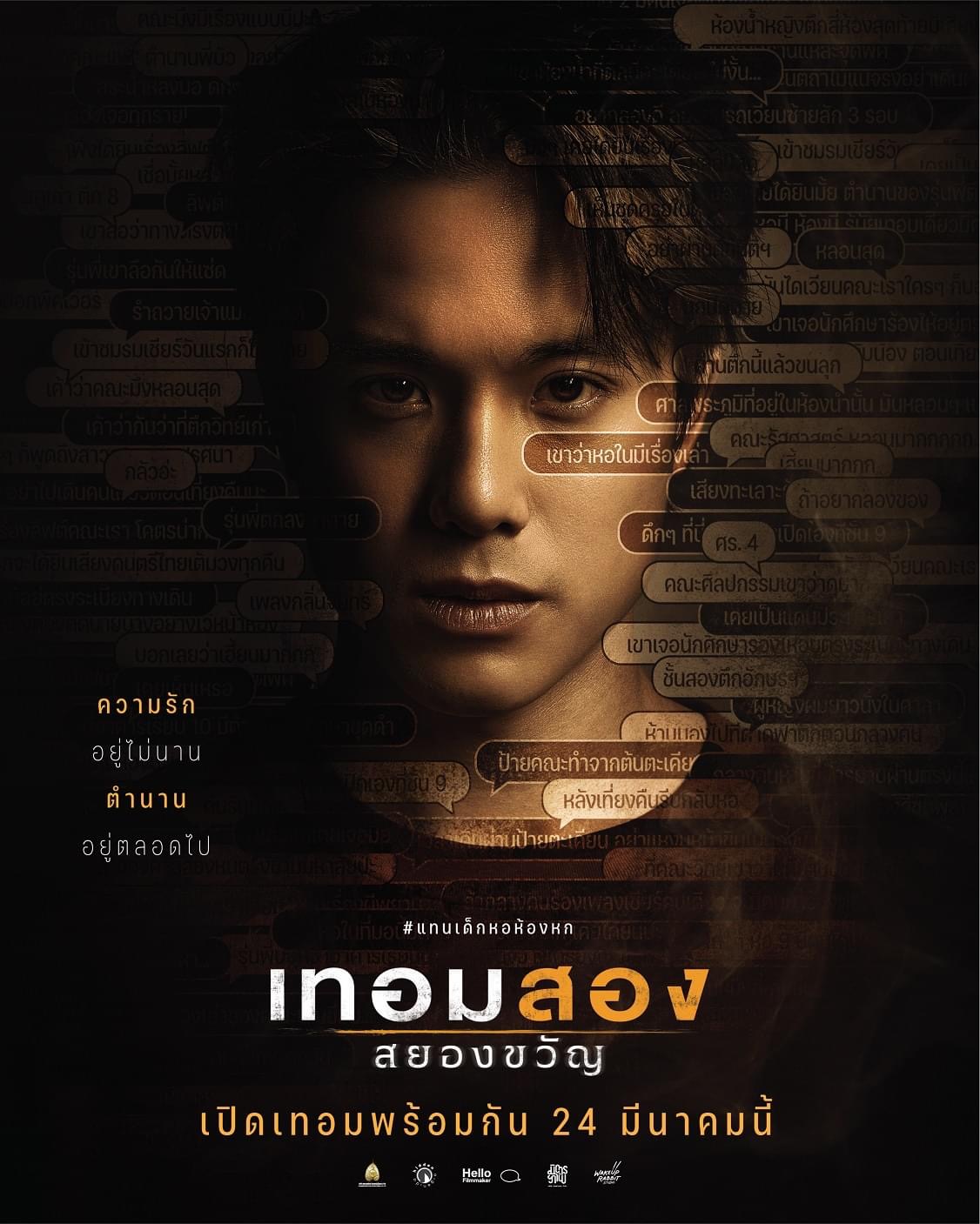 猛鬼大学2的海报-角色海报 泰国