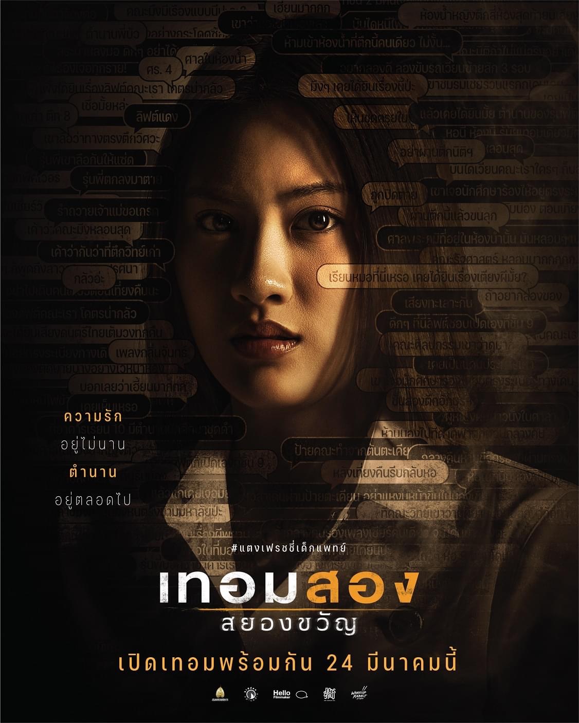 猛鬼大学2的海报-角色海报 泰国