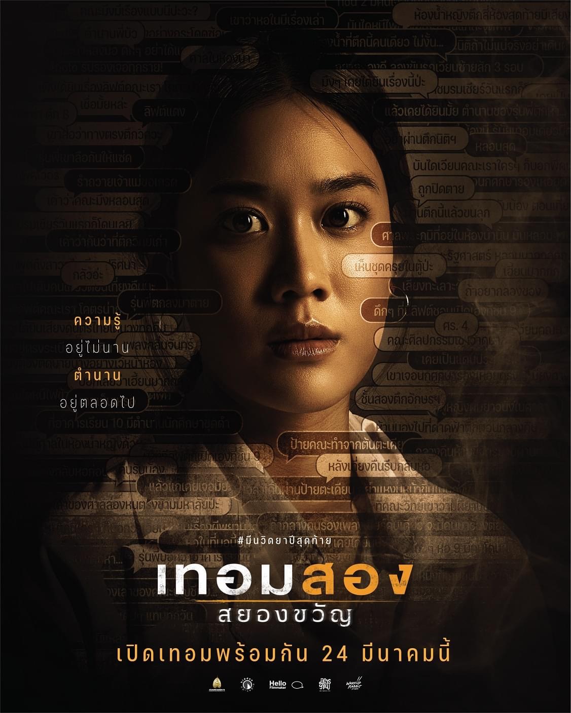 猛鬼大学2的海报-角色海报 泰国