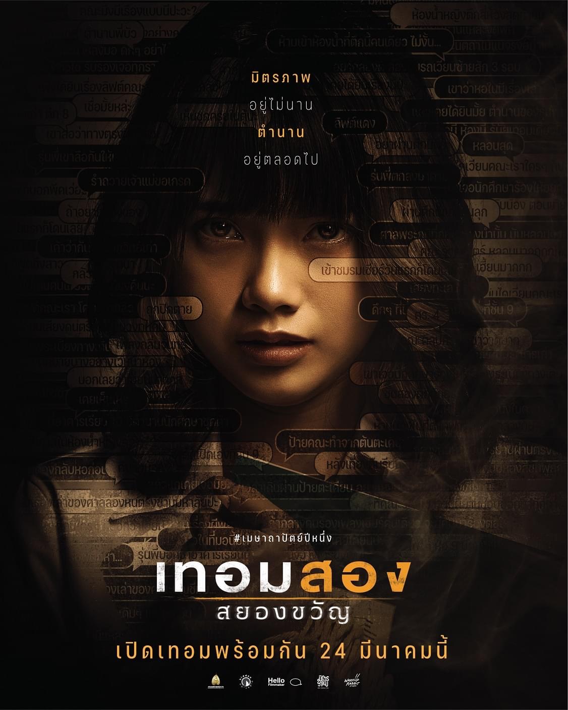 猛鬼大学2的海报-角色海报 泰国