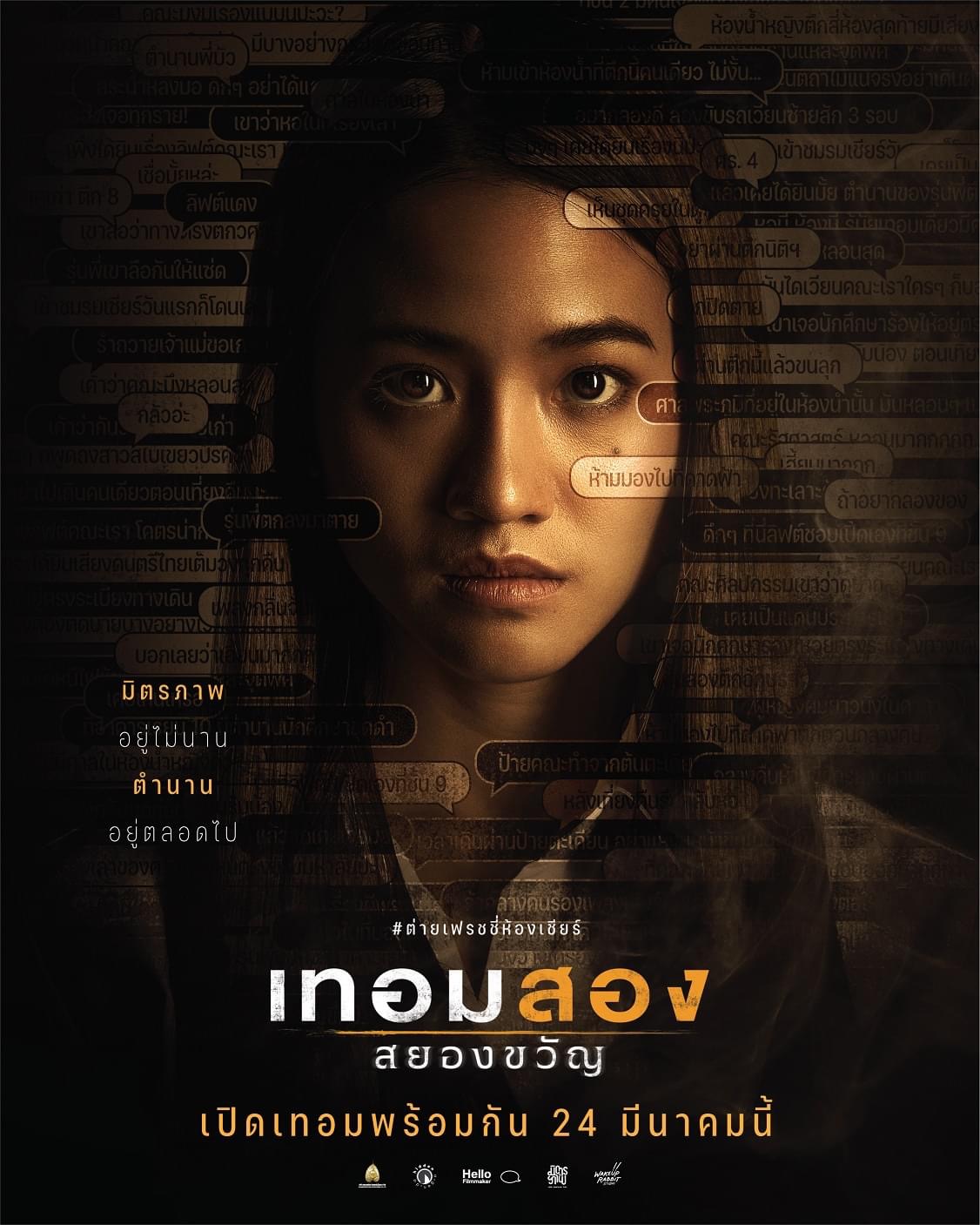 猛鬼大学2的海报-角色海报 泰国