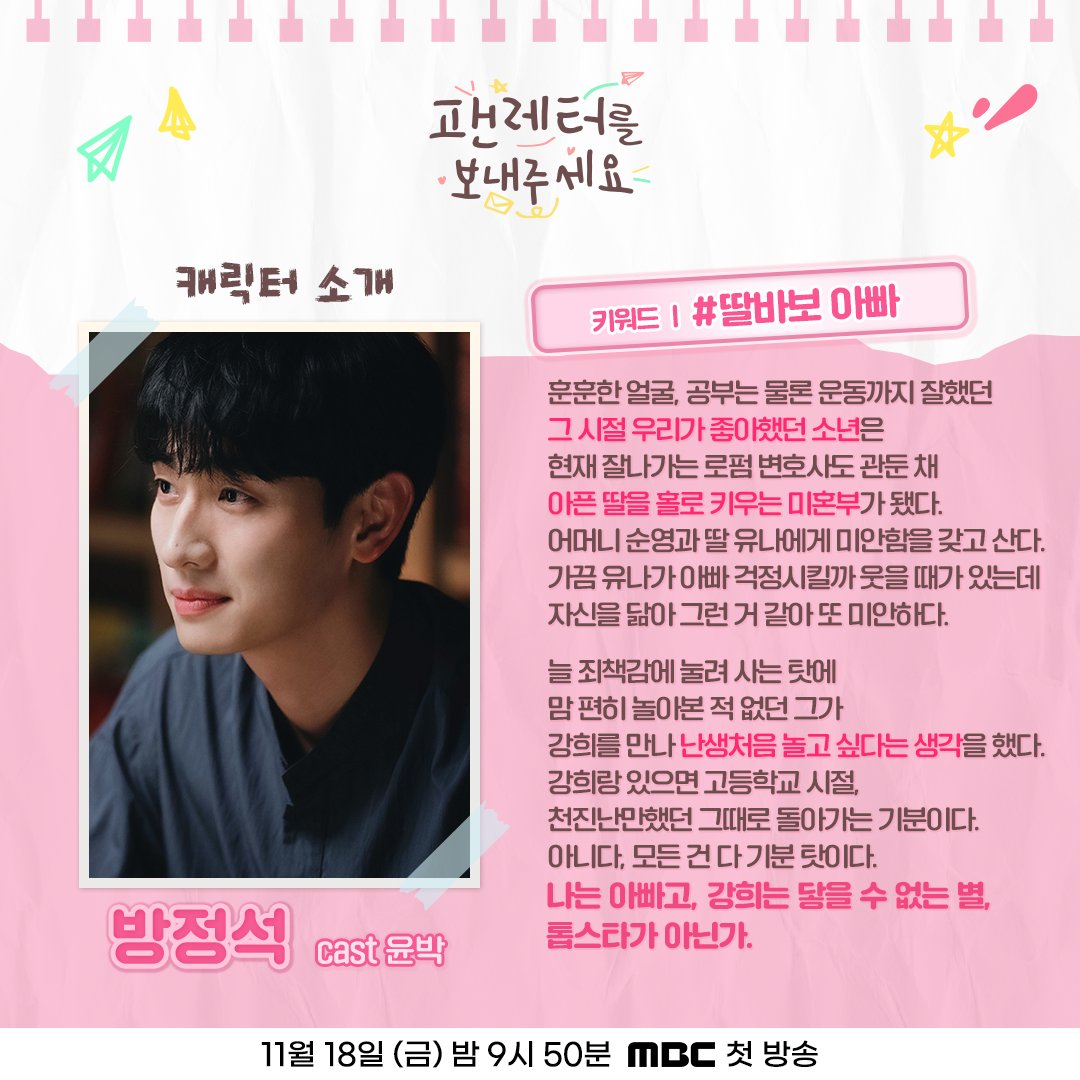 请给我寄粉丝信的海报-角色海报