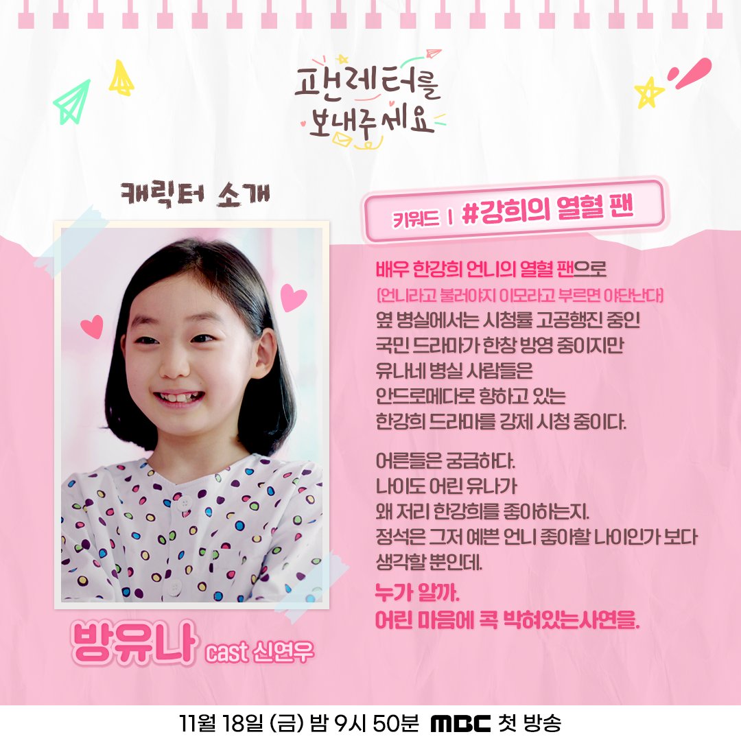 请给我寄粉丝信的海报-角色海报