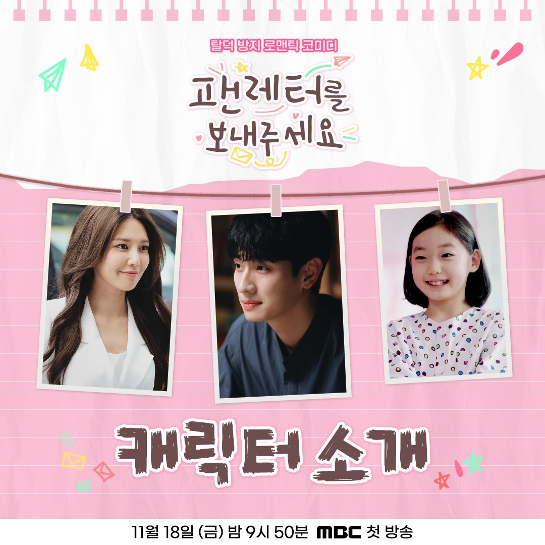 请给我寄粉丝信的海报-角色海报