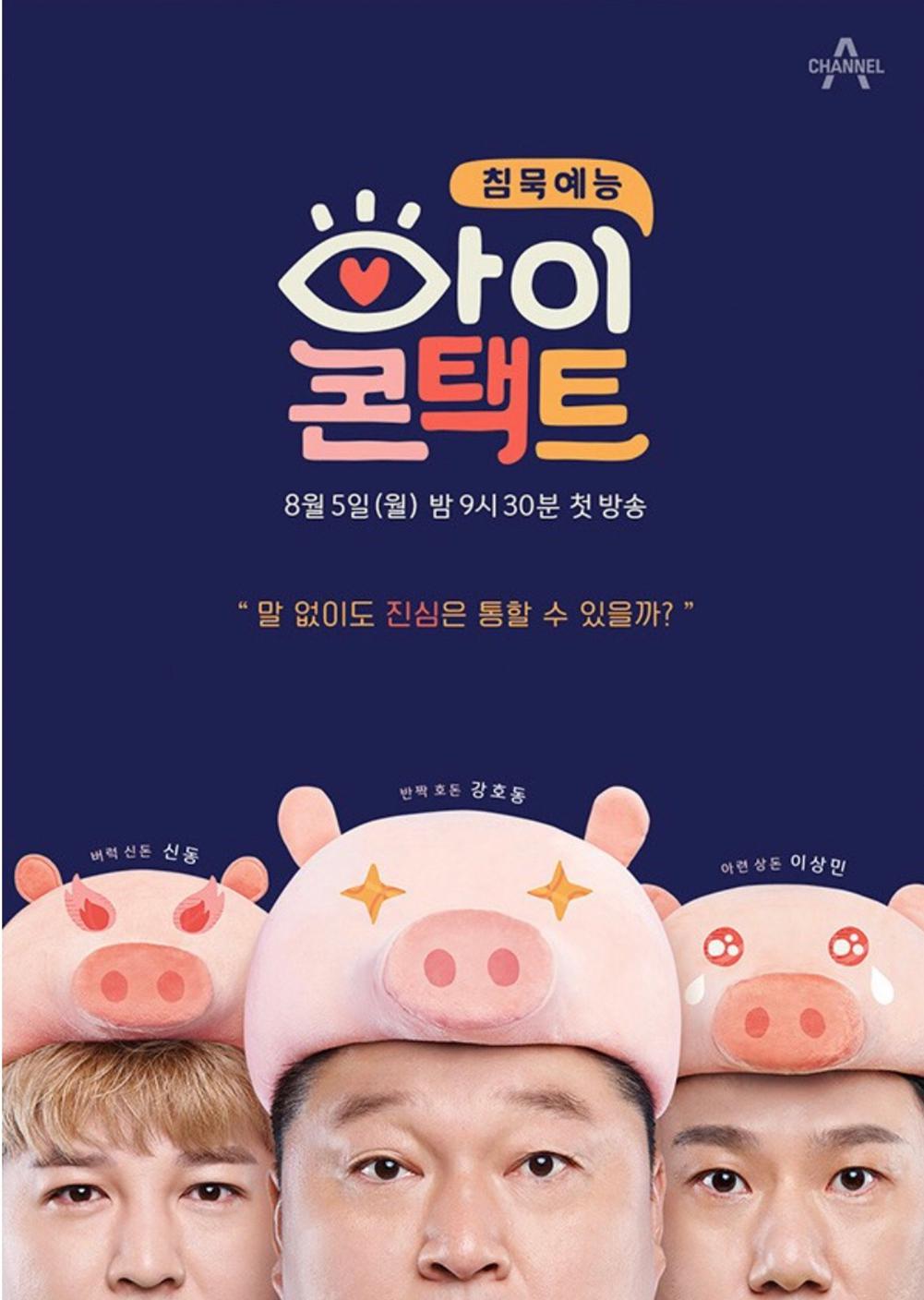 眼神交流的海报-正式海报