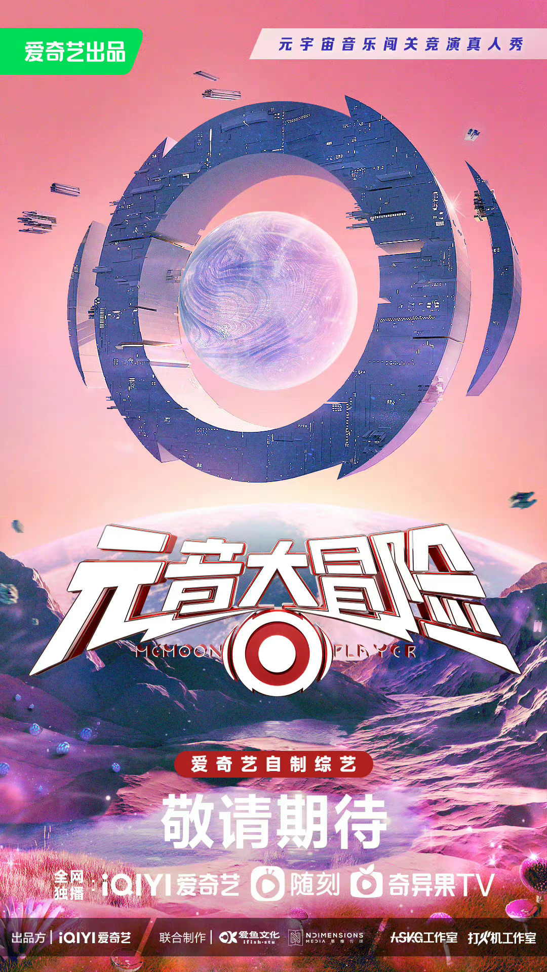 元音大冒险的海报-预告海报 中国大陆