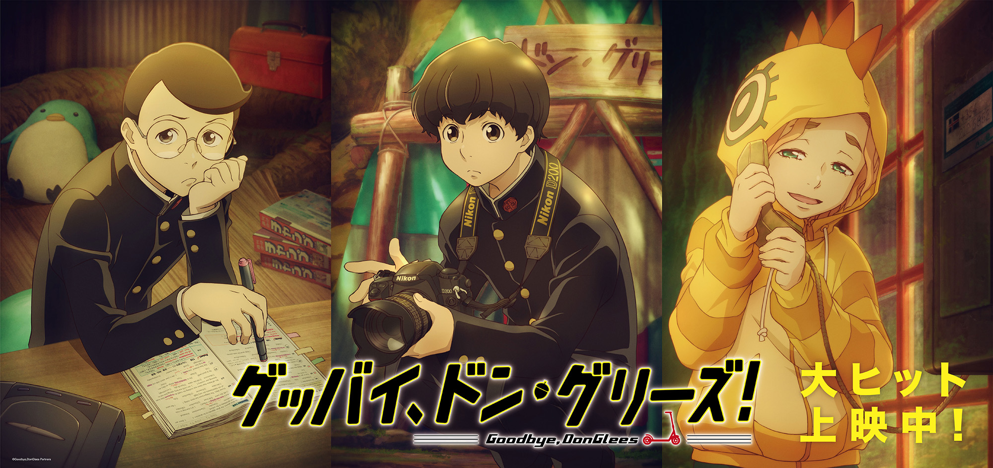 再见了，橡果兄弟！的海报-正式海报