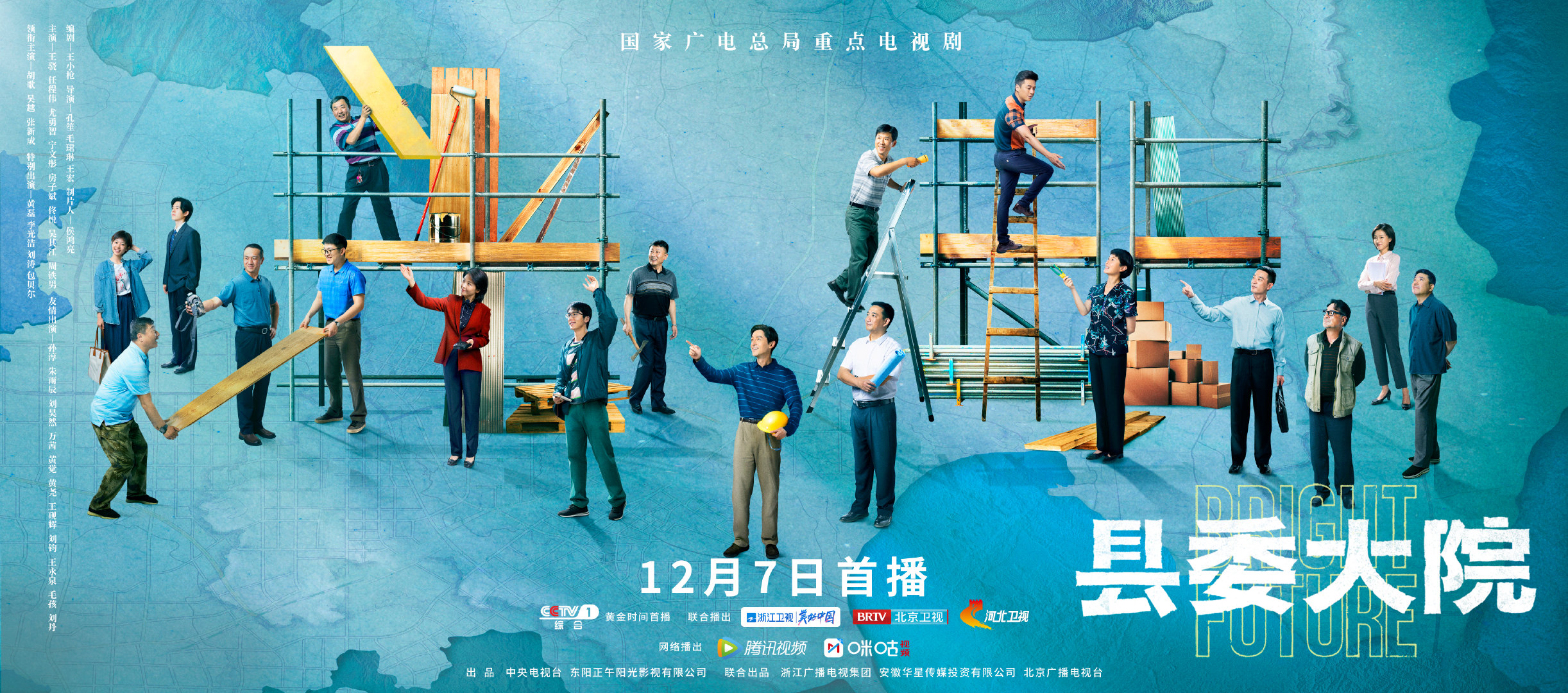 县委大院的海报-正式海报 中国大陆