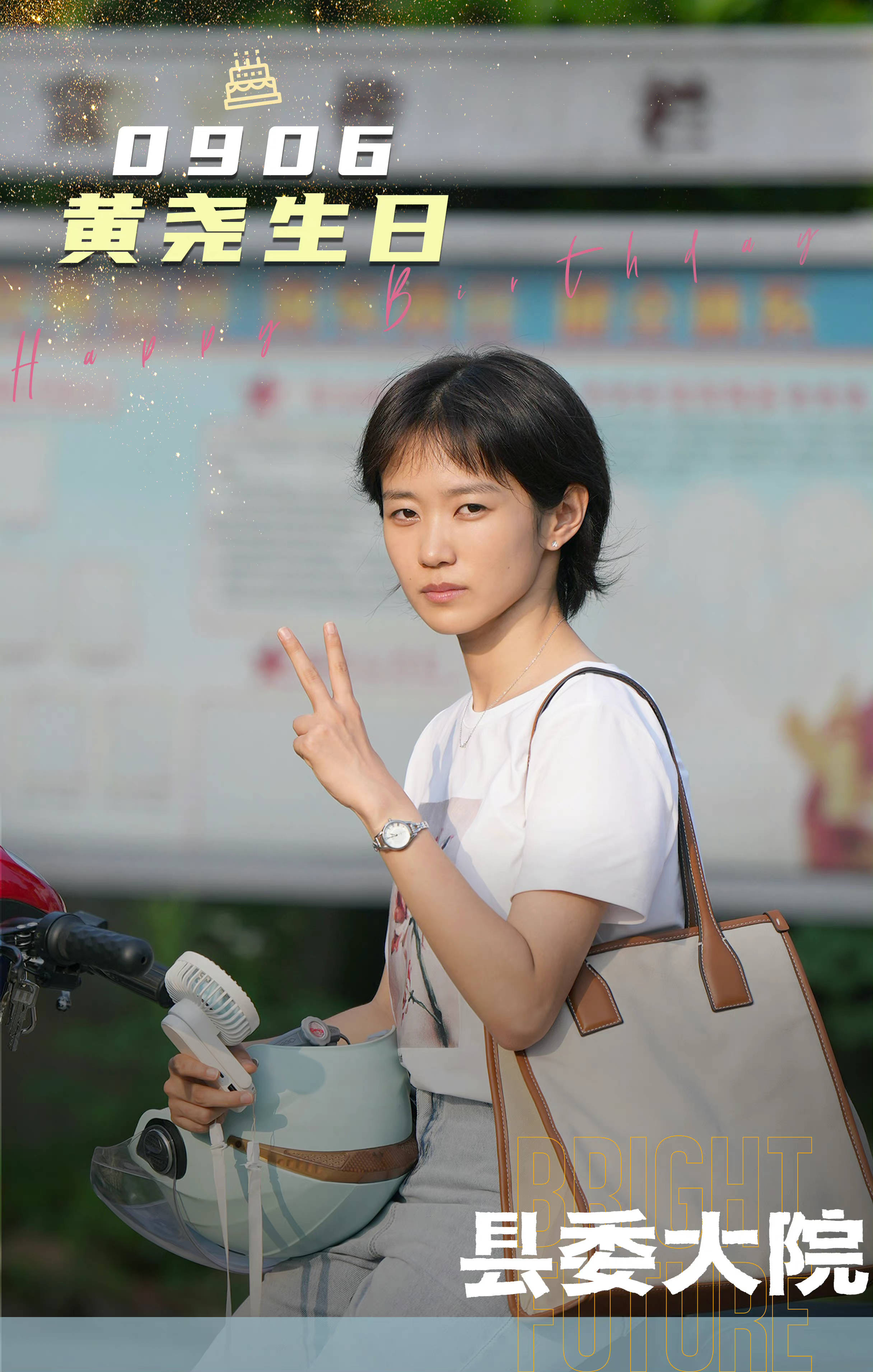 县委大院的海报-其他海报 中国大陆