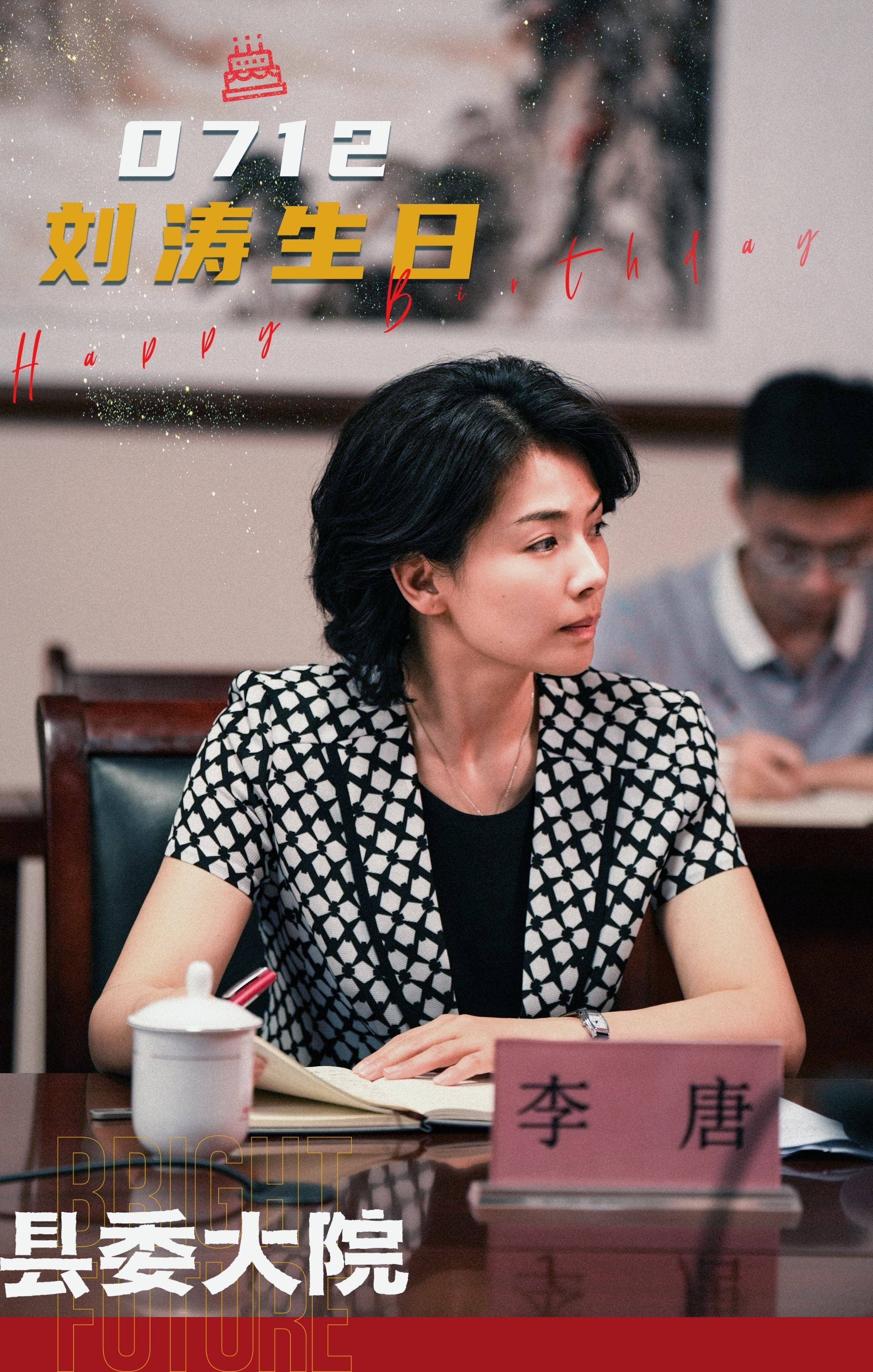 县委大院的海报-其他海报