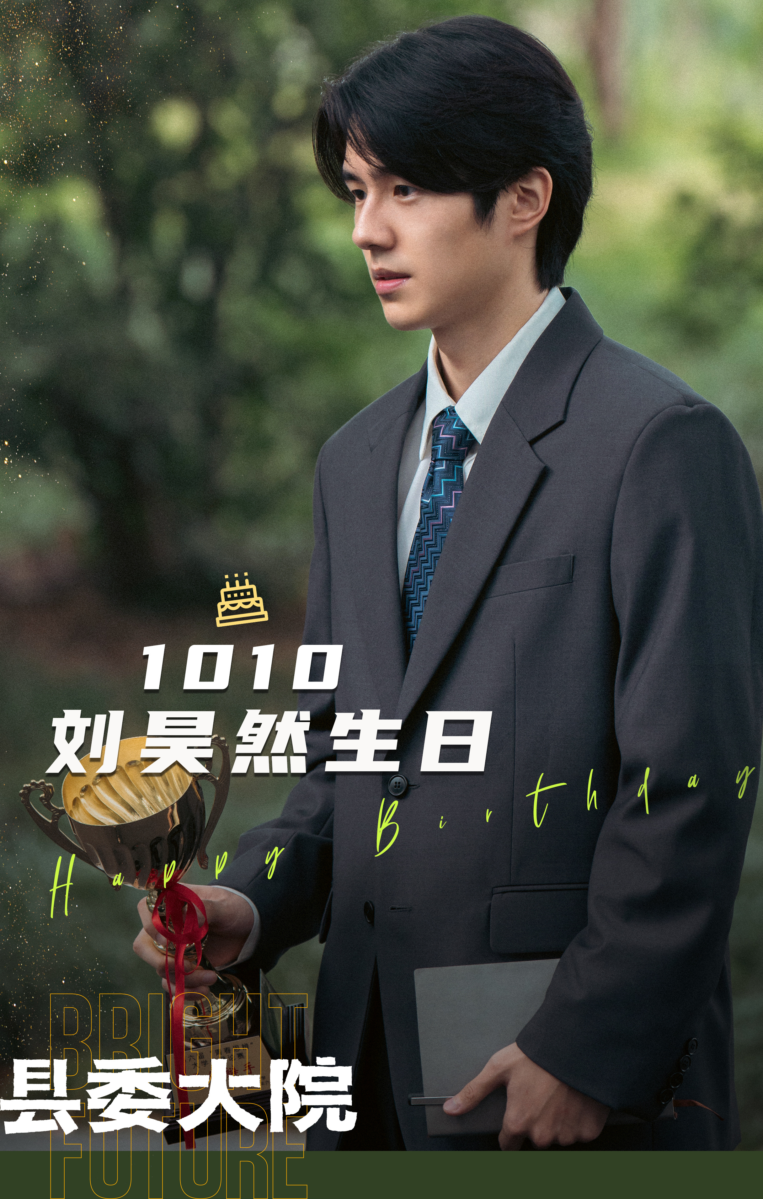 县委大院的海报-其他海报