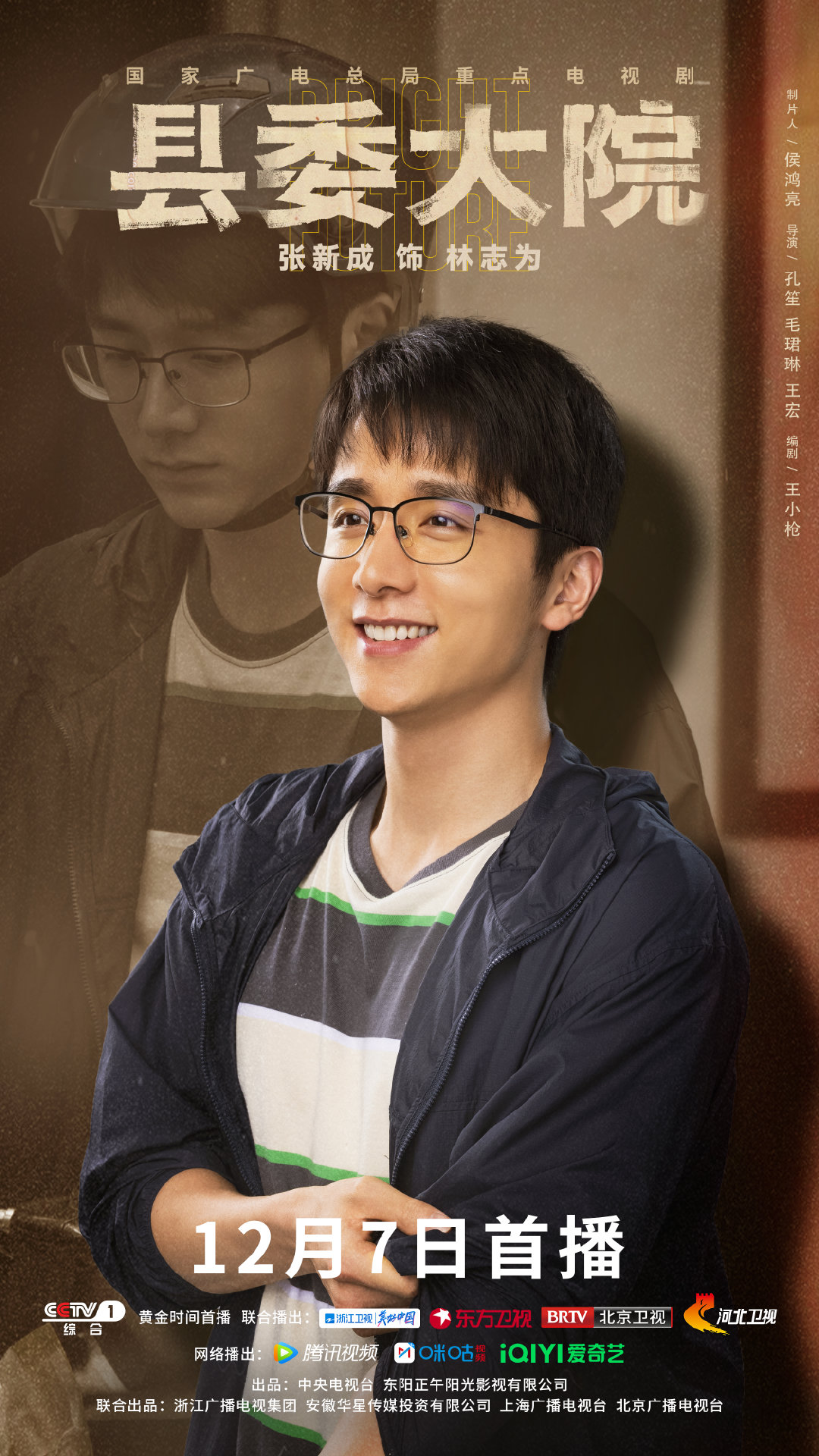 县委大院的海报-角色海报 中国大陆