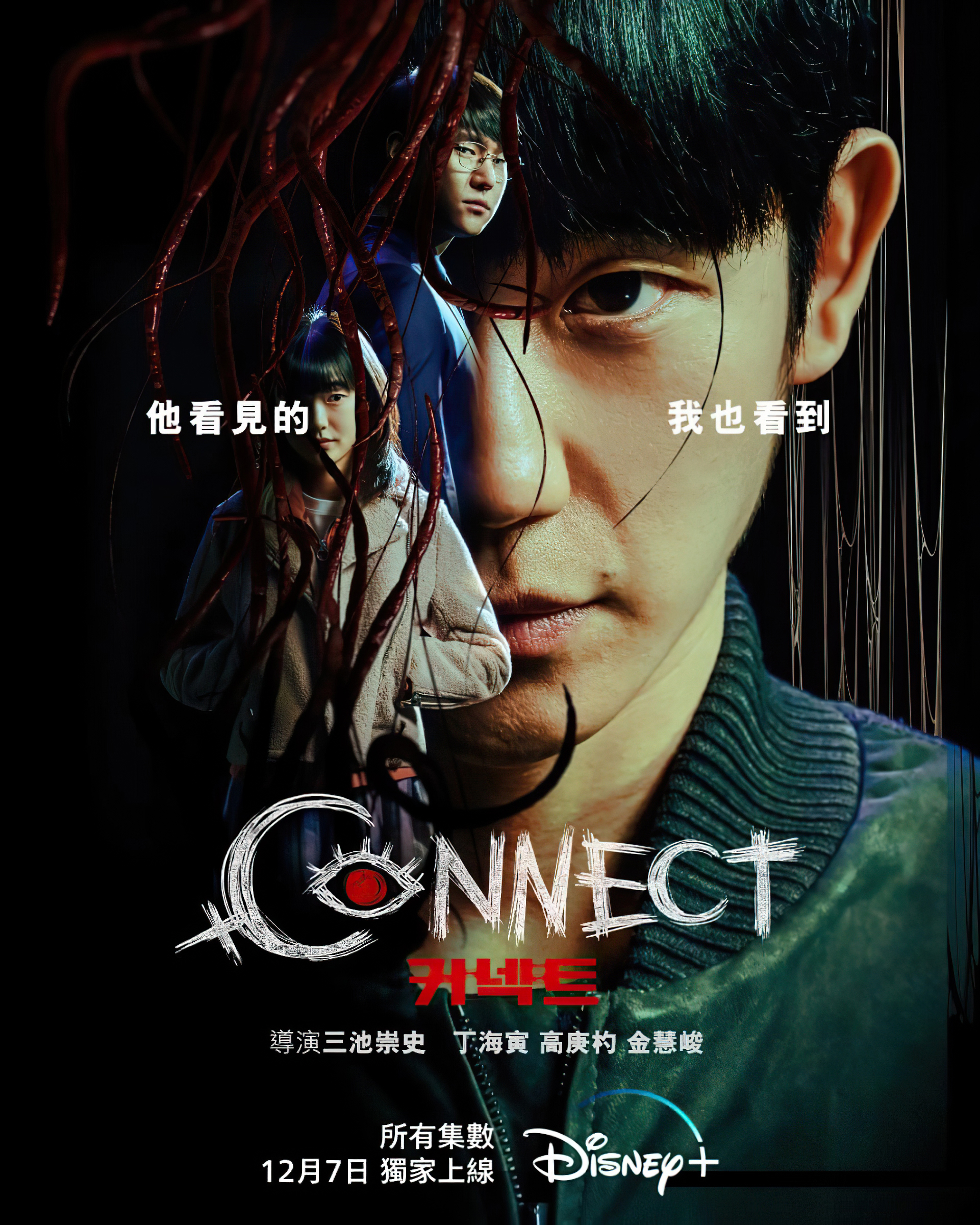 命运连结的海报-正式海报 中国香港