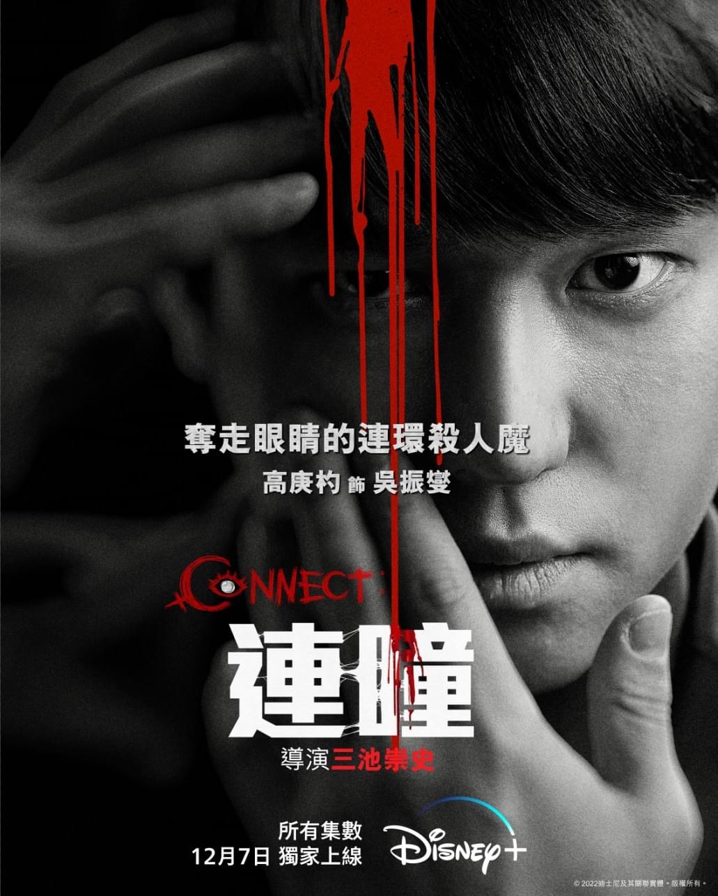 命运连结的海报-角色海报 中国香港