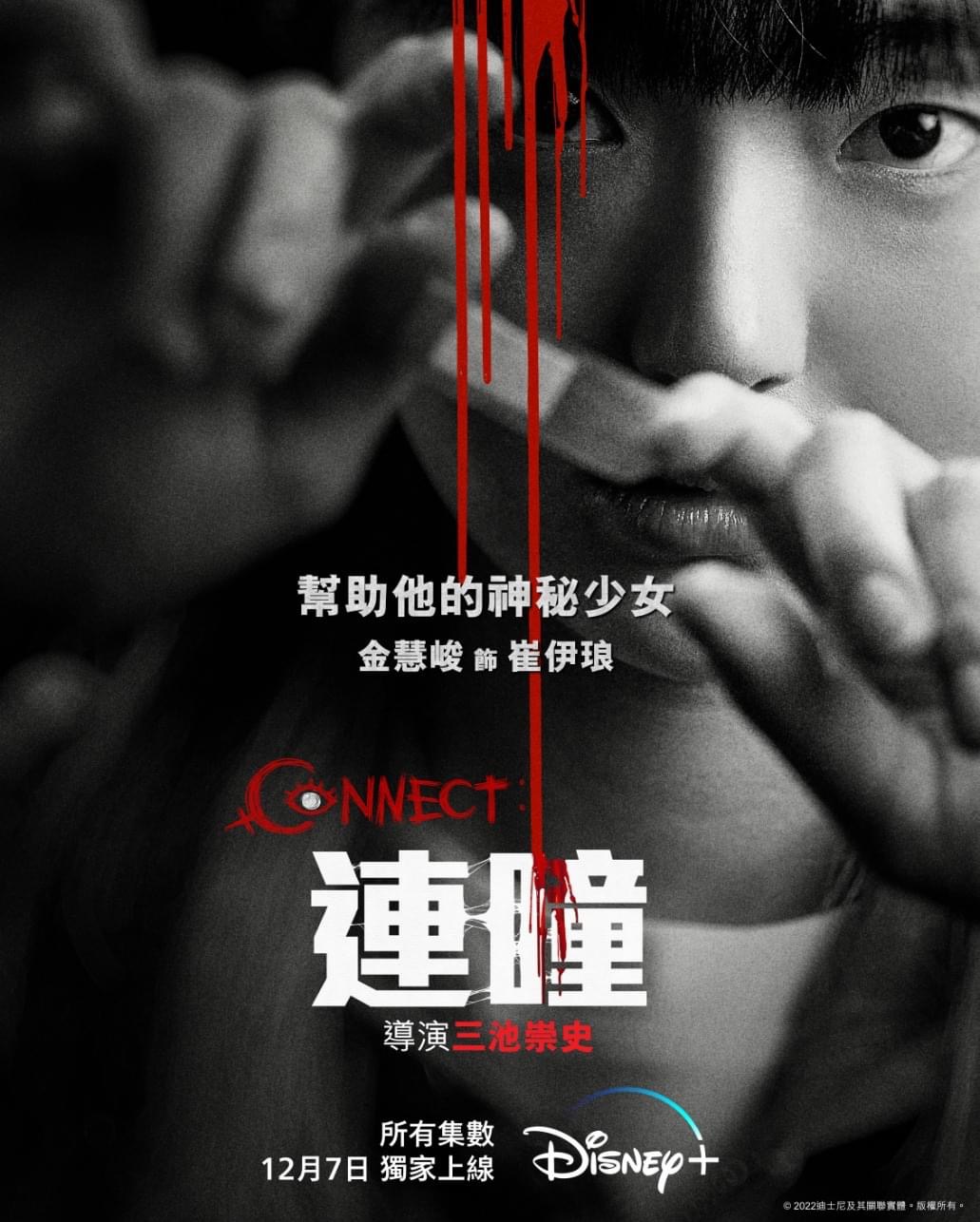 命运连结的海报-角色海报 中国香港