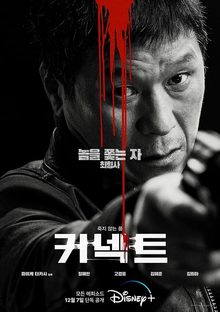 命运连结的海报-角色海报 韩国