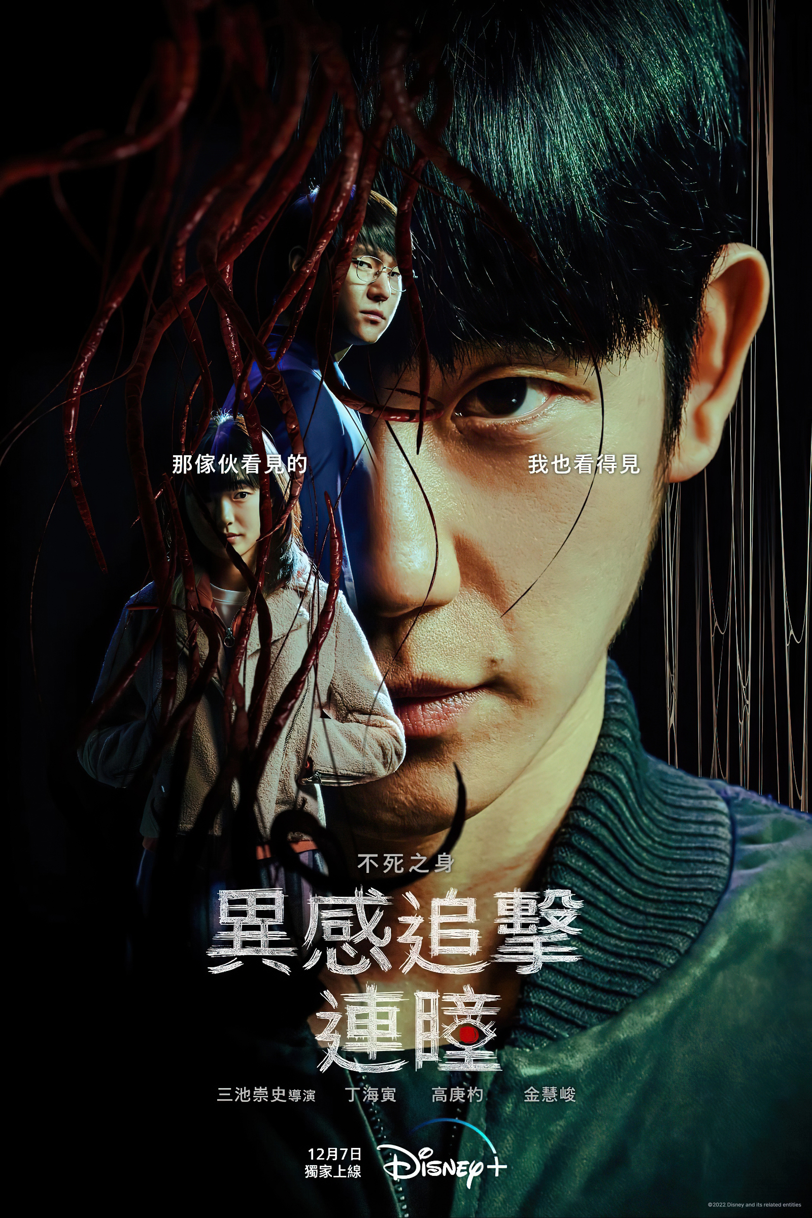 命运连结的海报-正式海报 中国台湾