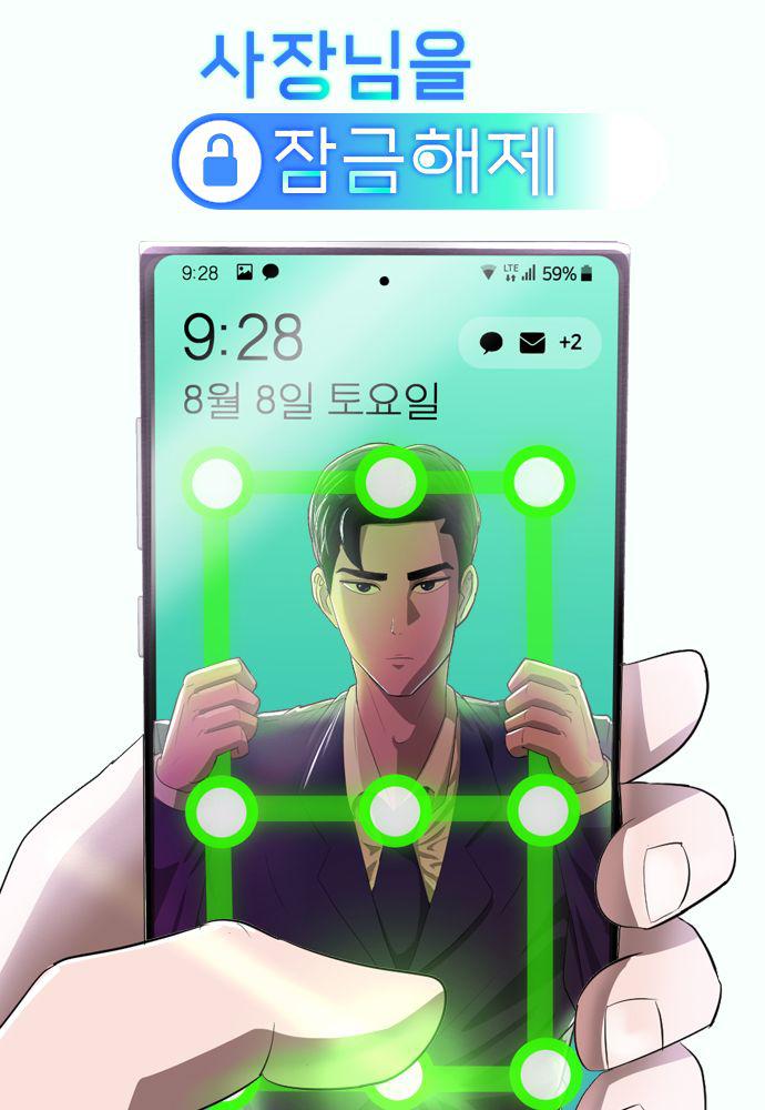 我把社长解锁了的海报-其他海报